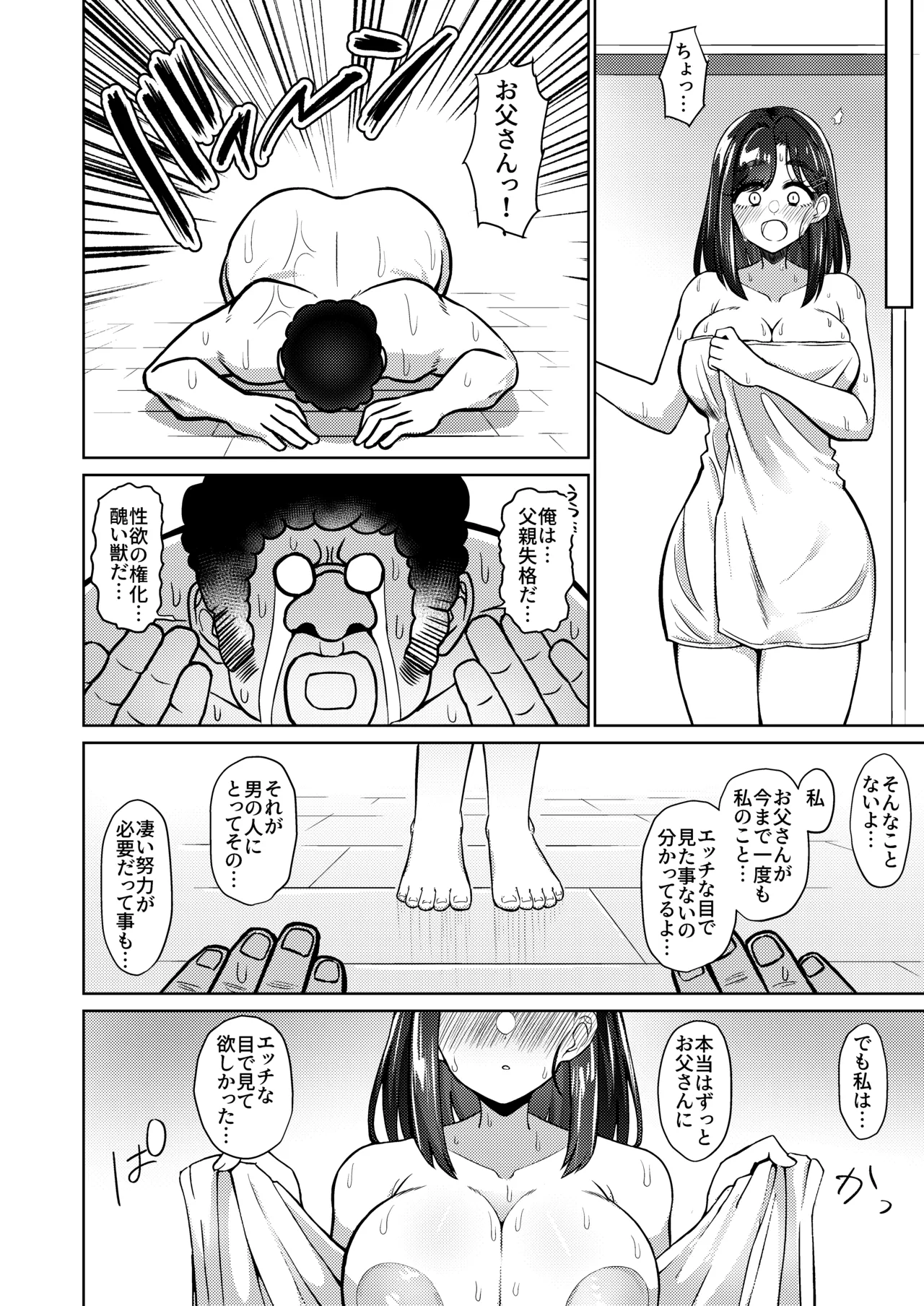 男手ひとつで育て上げた容姿端麗×頭脳明晰×性欲激強などスケベ爆乳ファザコン娘と生ハメ中出し近親相姦しちゃう話。 page 10 full