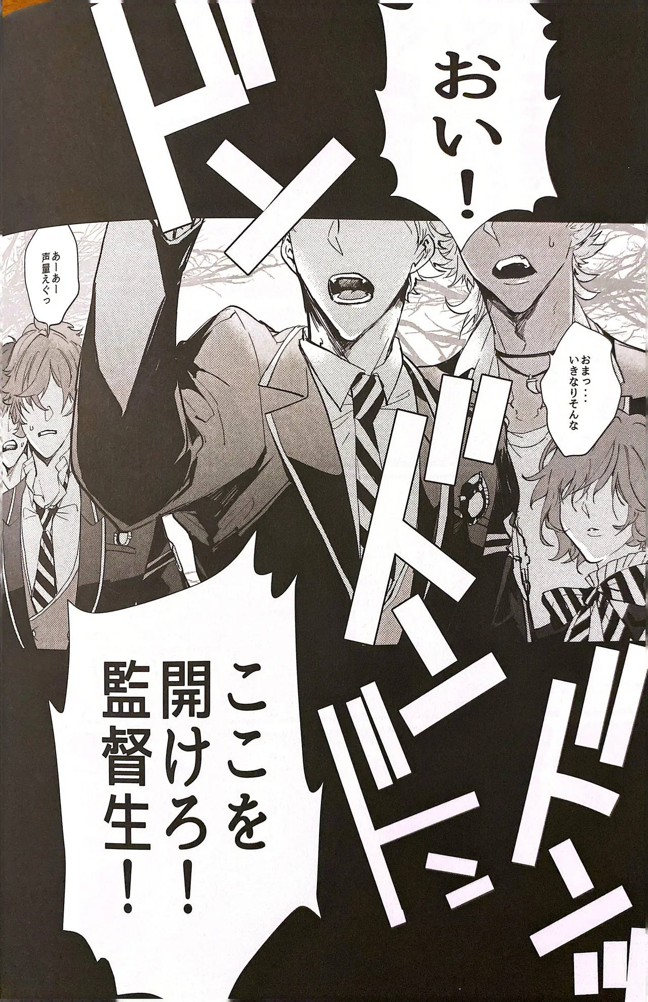 YOI YAMI Fuckin Night page 6 full