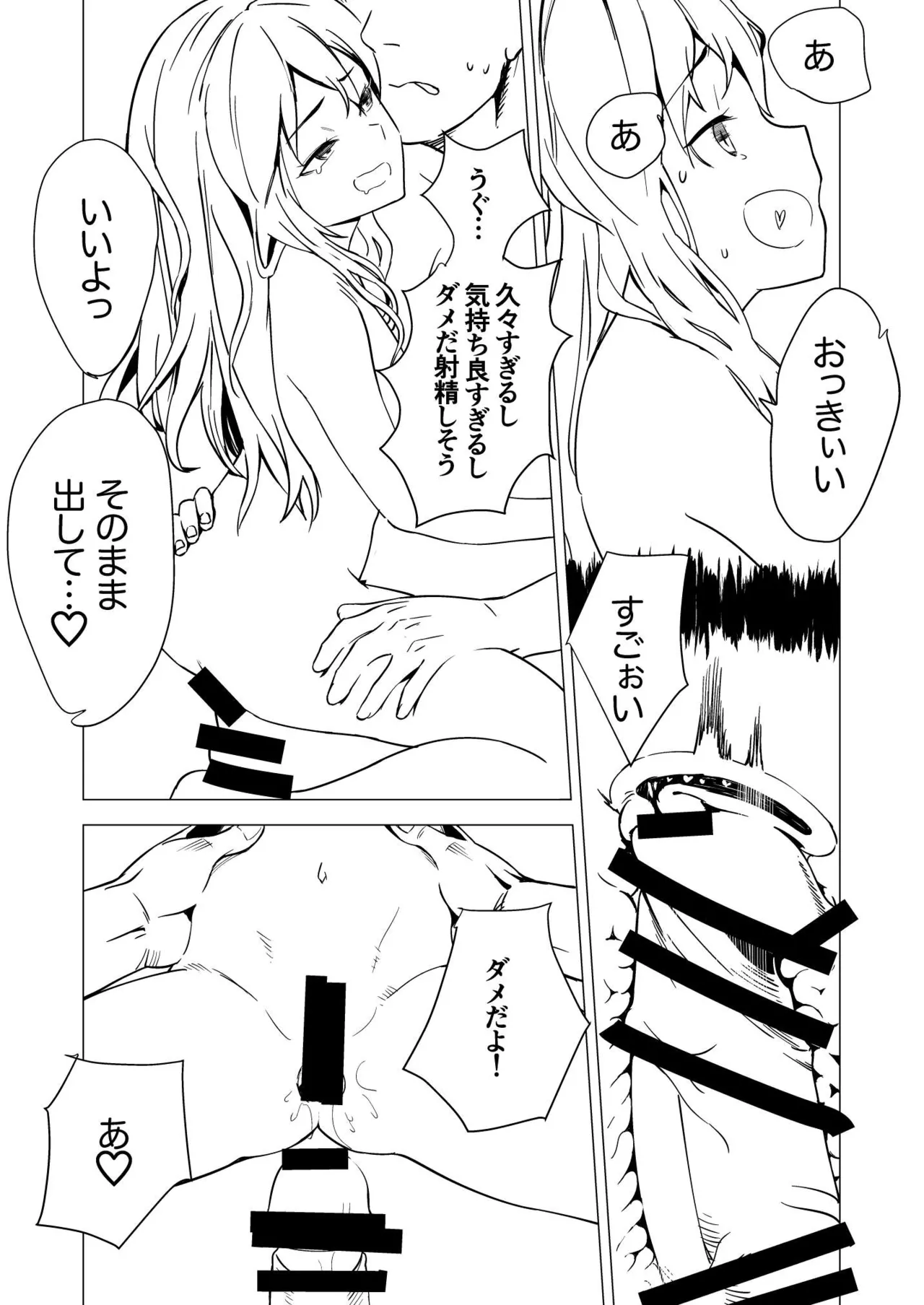 甘々小悪魔グレカーレに一晩中求婚（）されるお話 page 8 full