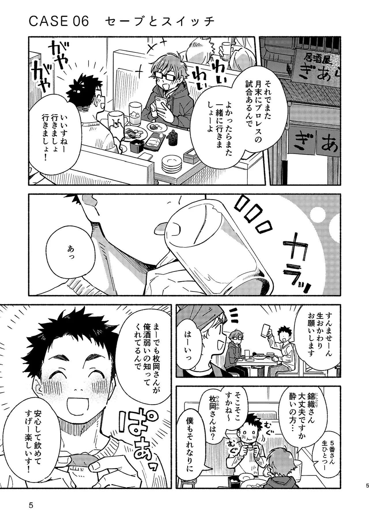Boyfriend2 -Kuromame Mugicha Tanpenshuu- page 4 full