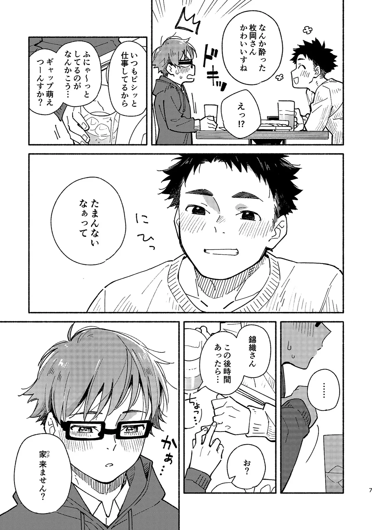 Boyfriend2 -Kuromame Mugicha Tanpenshuu- page 6 full