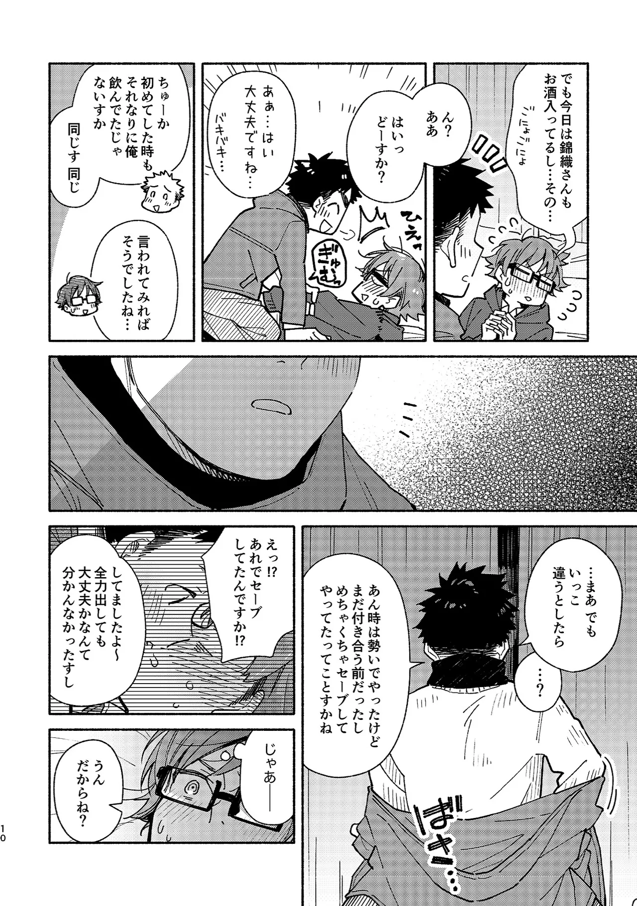 Boyfriend2 -Kuromame Mugicha Tanpenshuu- page 9 full