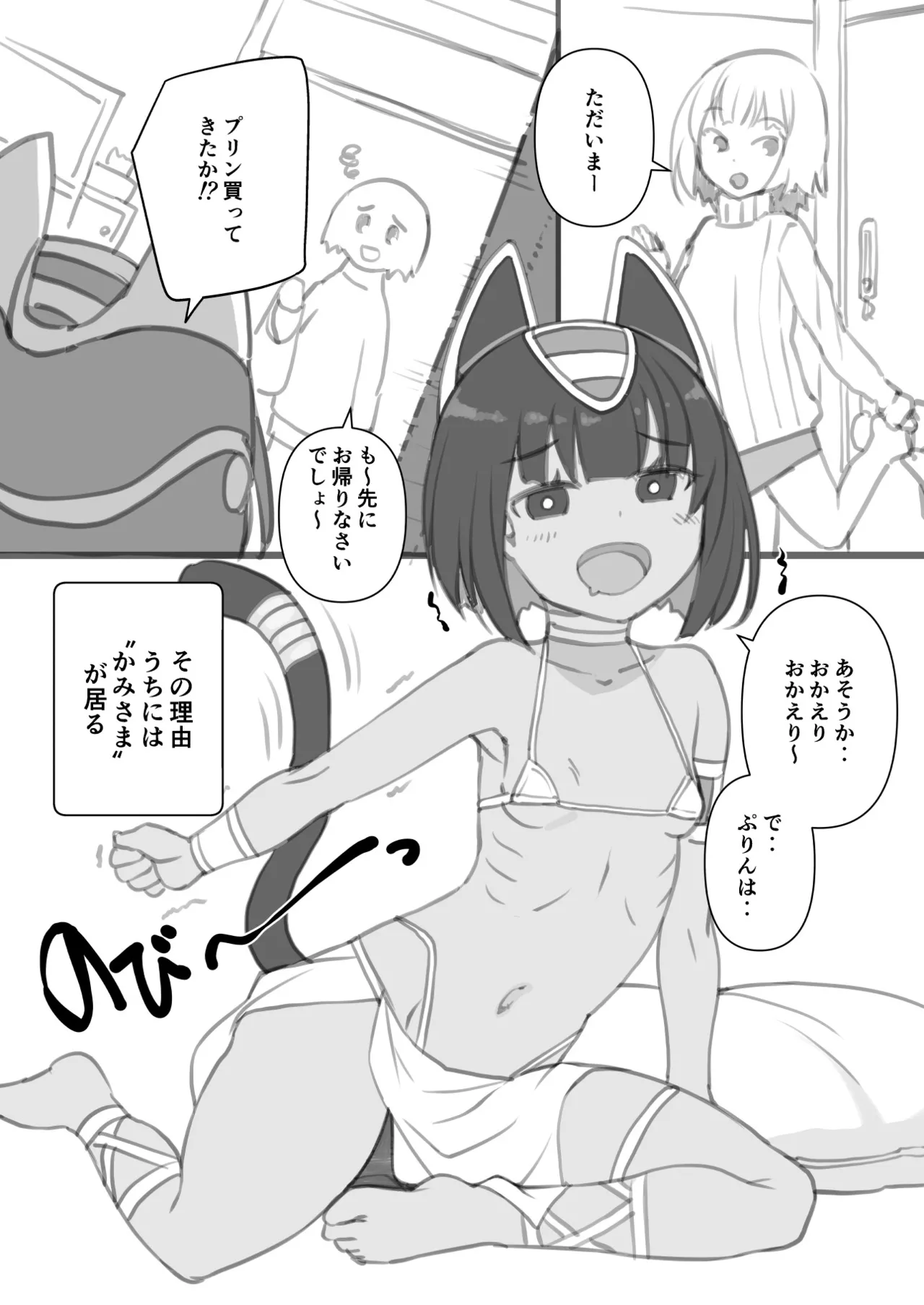 Ba sute to-chan page 4 full