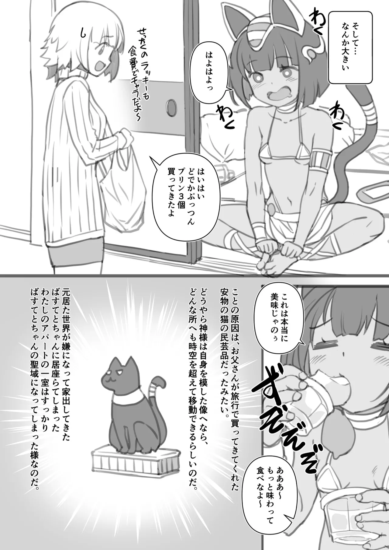 Ba sute to-chan page 5 full