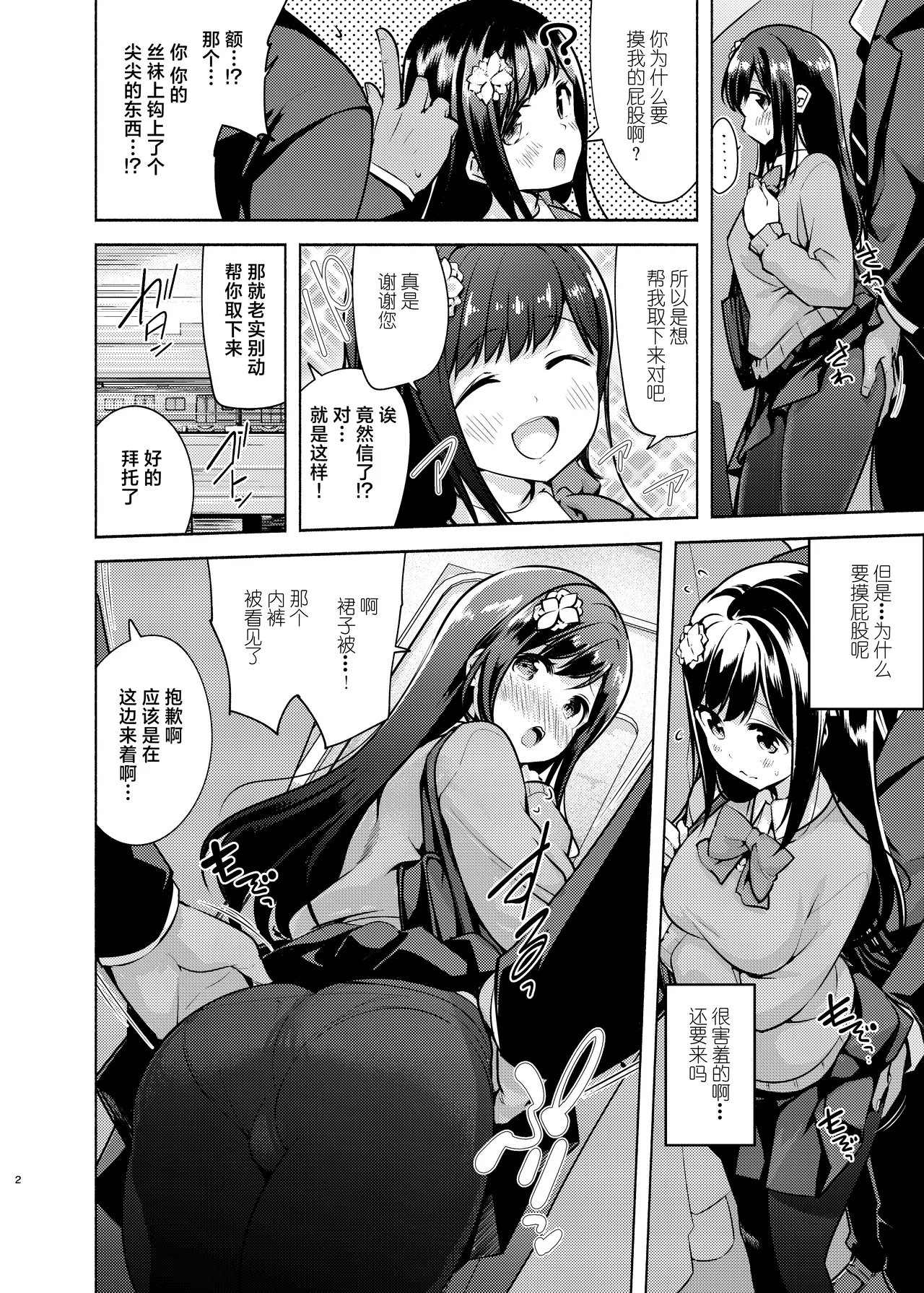 Korette Sex desu ka? page 3 full