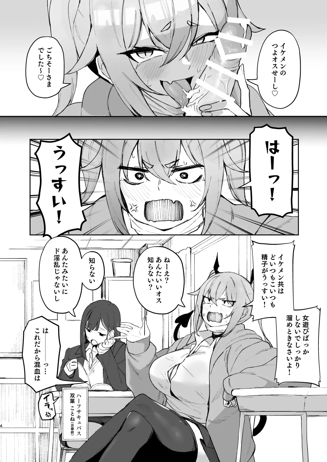 junketsu sakyubasu VS dōtei page 3 full