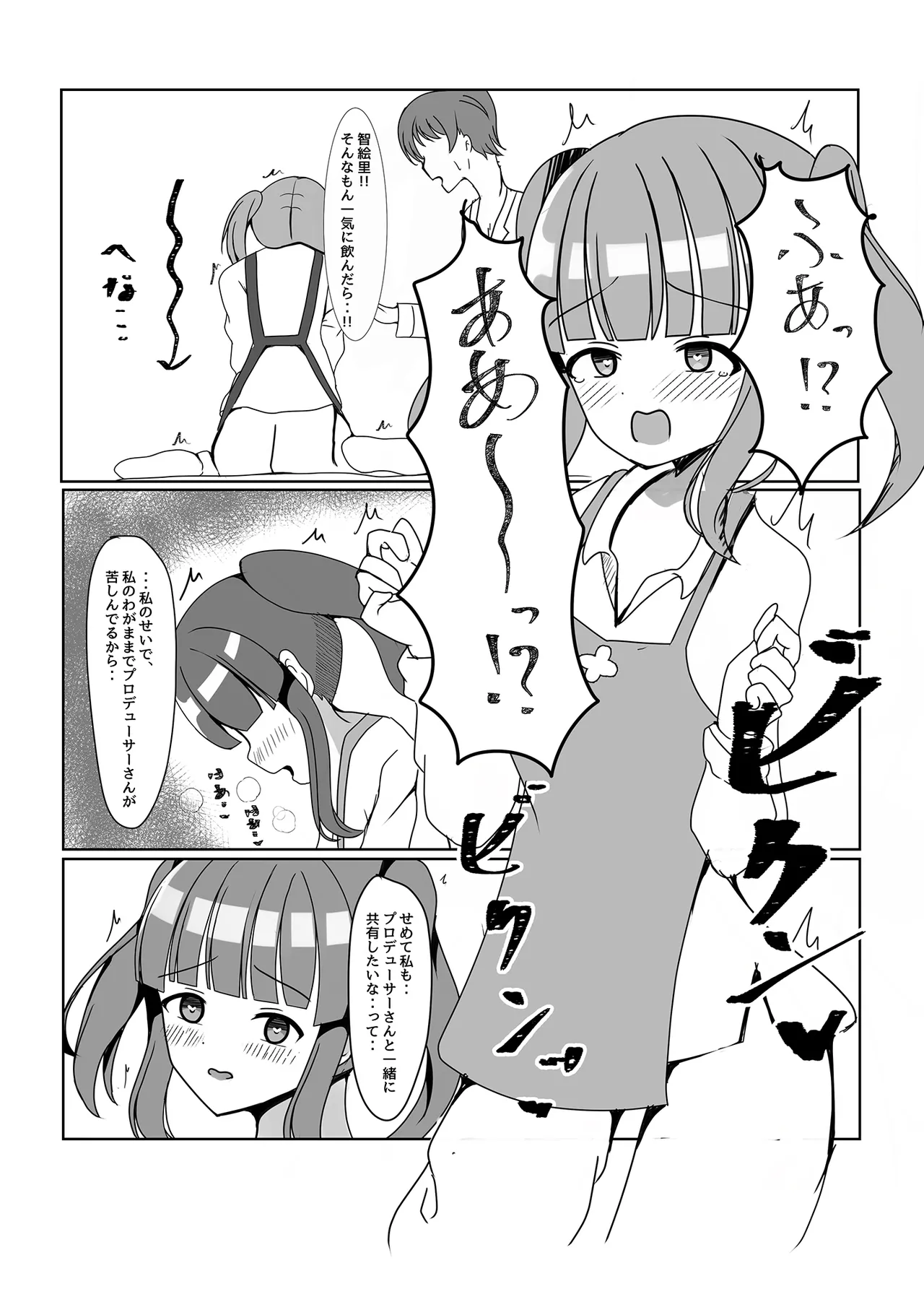 Chieri Hajime page 9 full