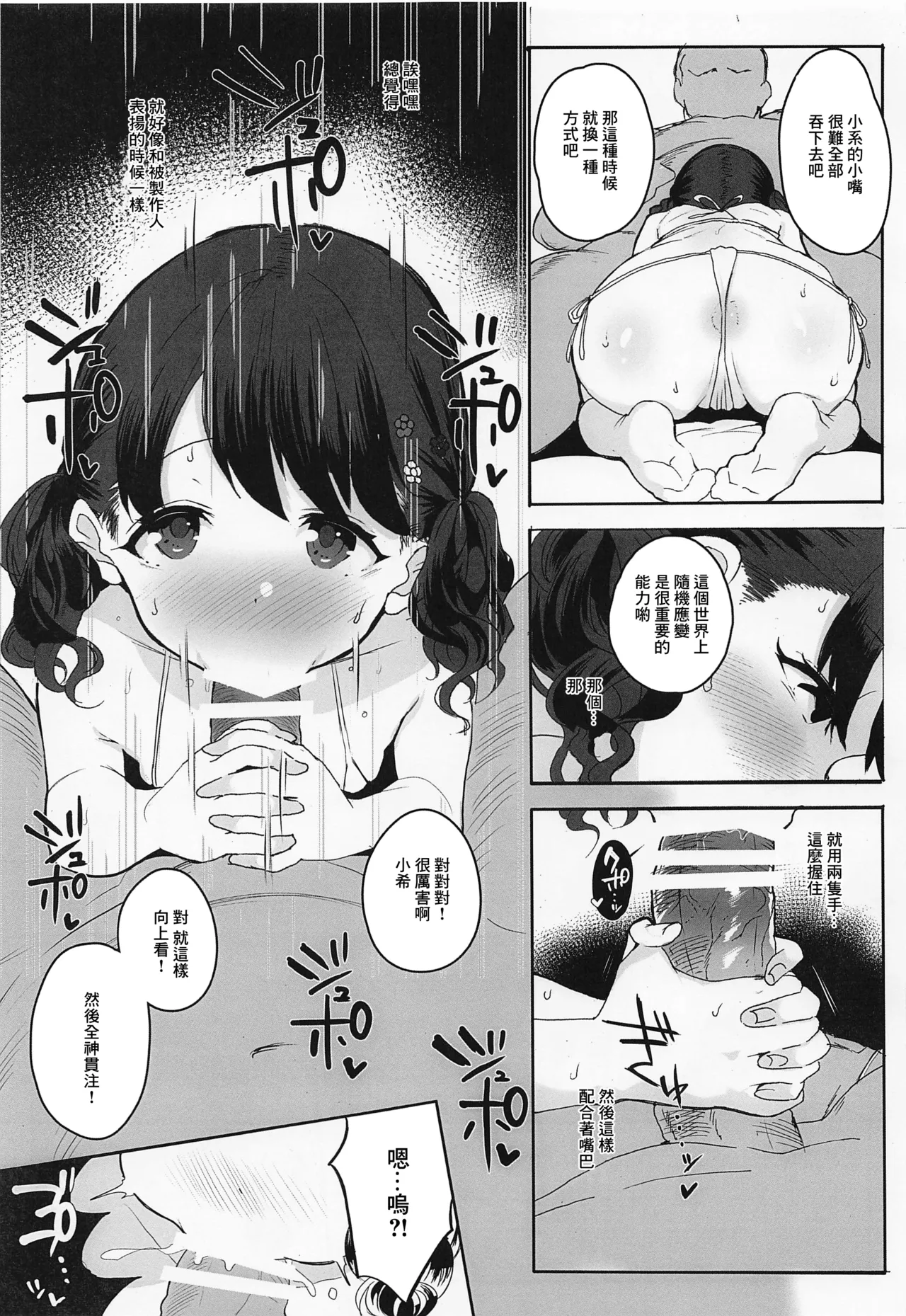 真面目で努力家だって。1-3 page 10 full