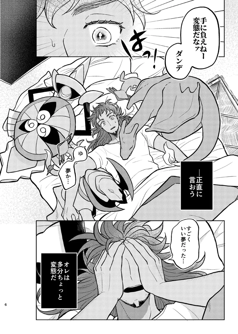 その気がなくても愛してる page 5 full