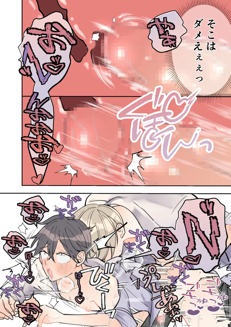 即堕ち!?青木くんは上司たちから逃げられない page 4 full