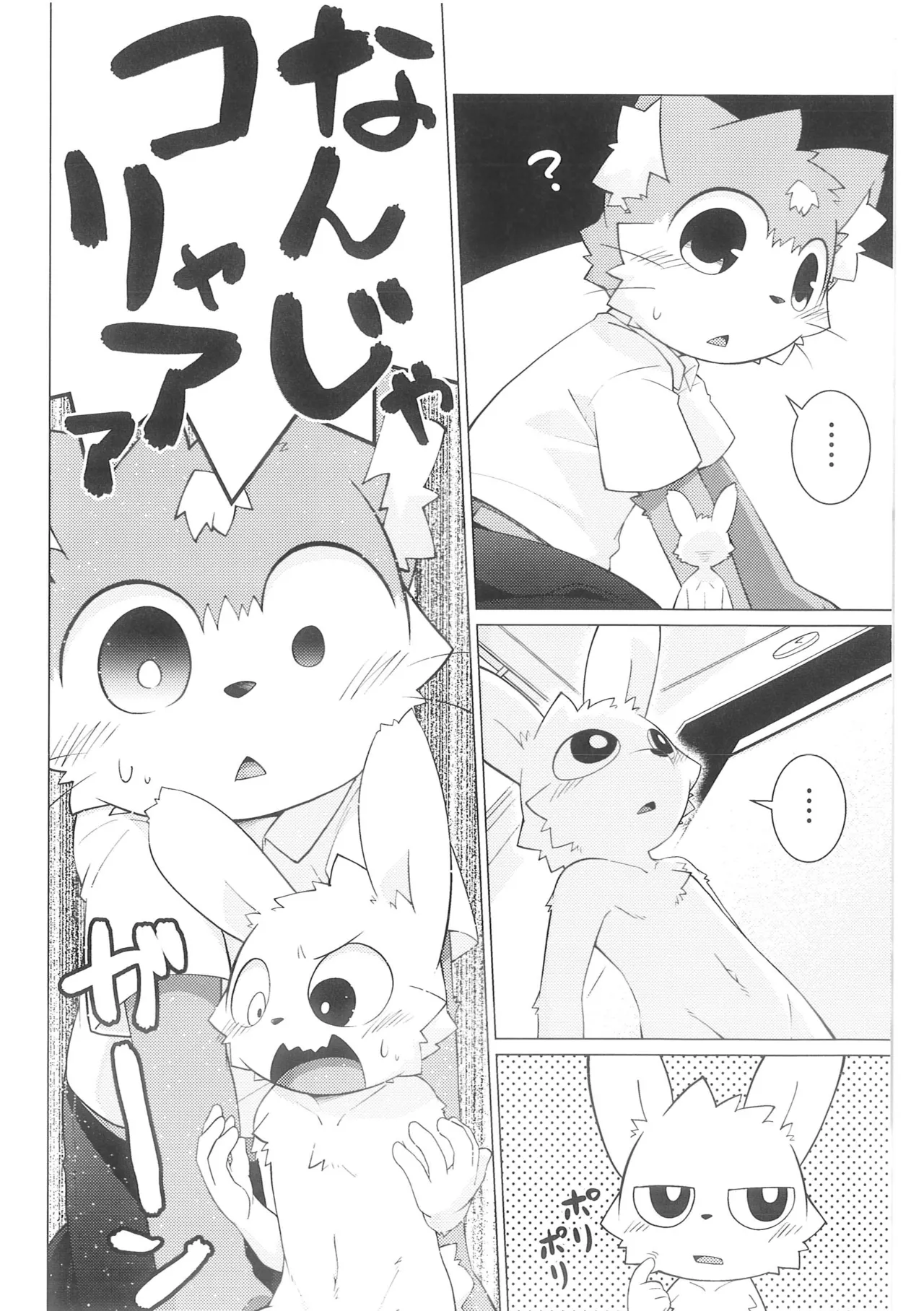 Pantsu daisuki Hantsuki-kun Ma page 7 full