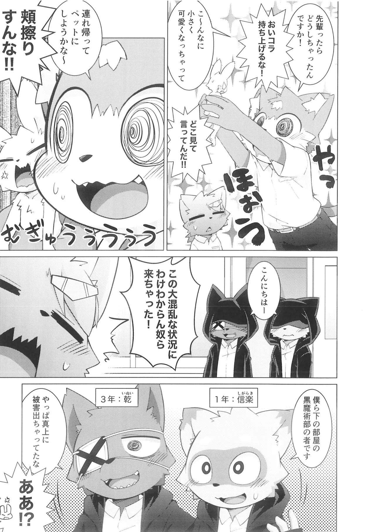 Pantsu daisuki Hantsuki-kun Ma page 8 full