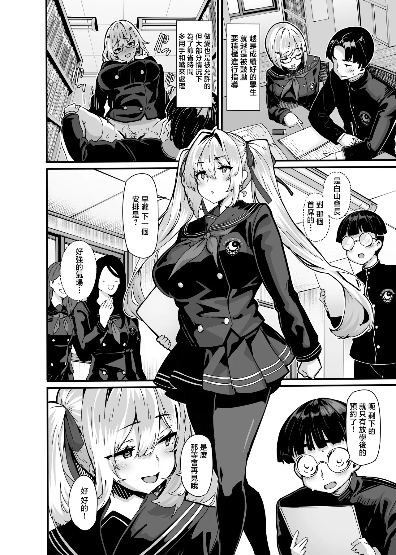 白山華凜のシドウ制度1 page 3 full