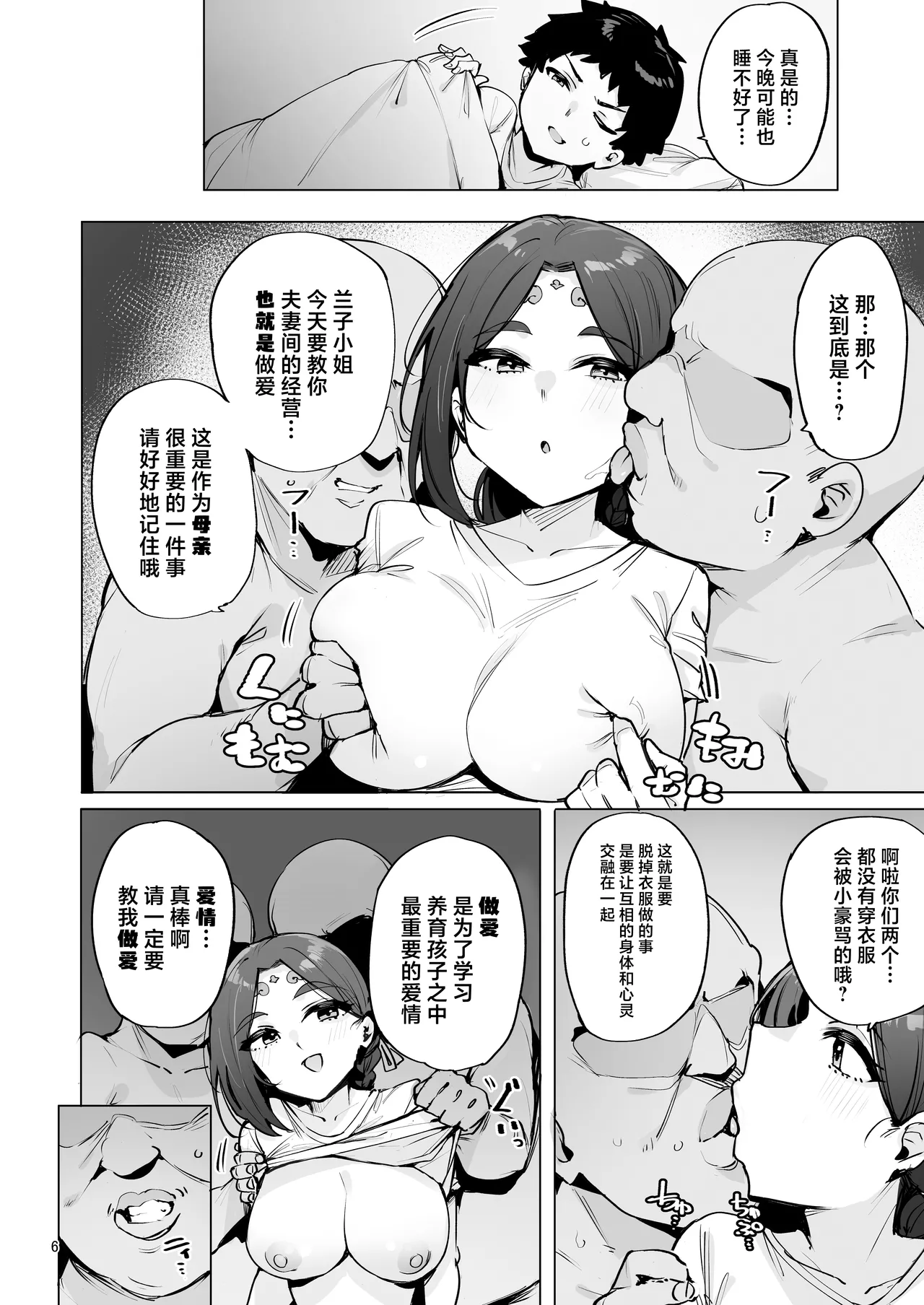 Oho Megami-sama page 7 full