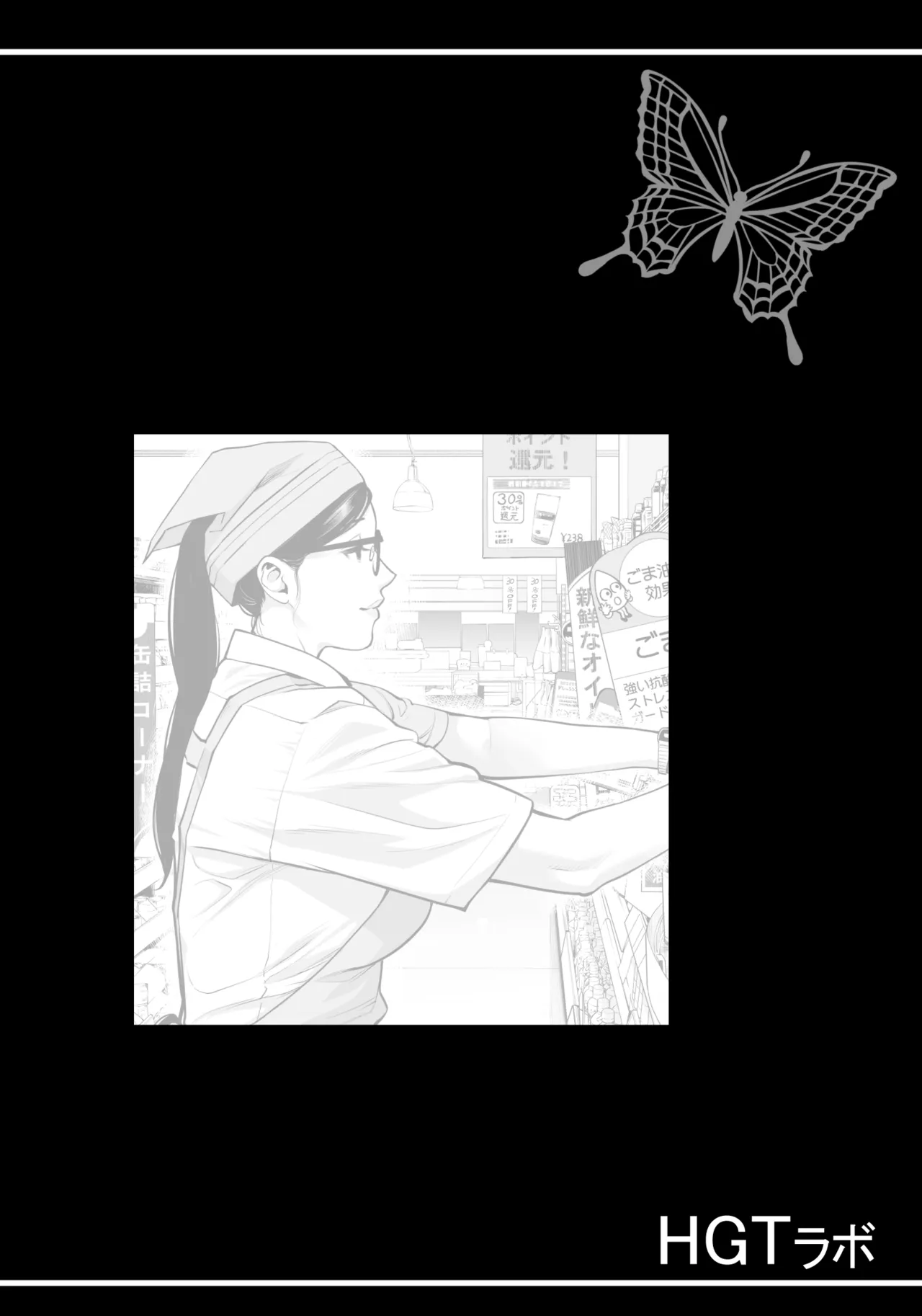 黒髪女の筆おろし 2 〜そう、もっと奥に出して〜 page 3 full