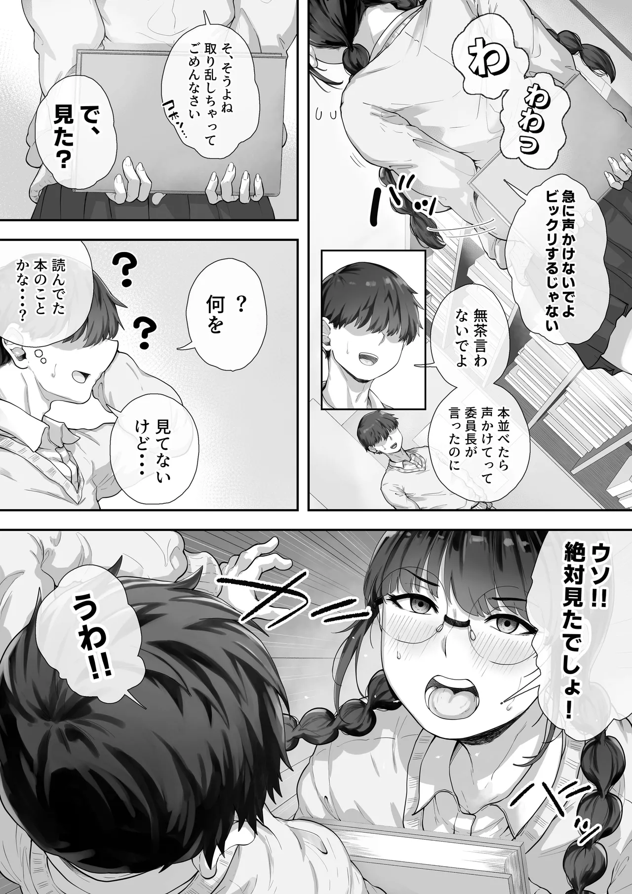 巨乳の図書委員長はエッチなことに興味津々 page 3 full