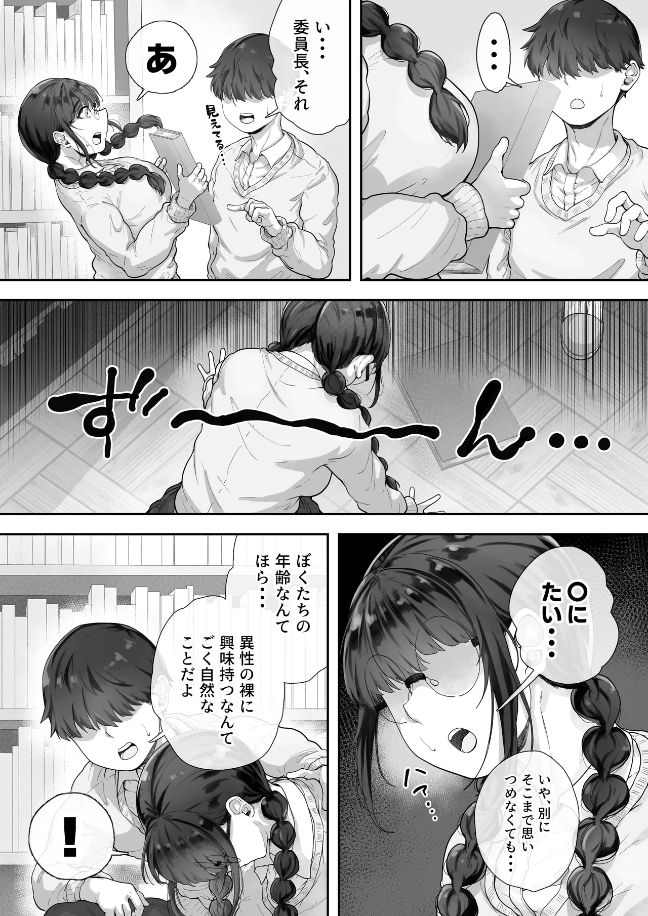 巨乳の図書委員長はエッチなことに興味津々 page 4 full