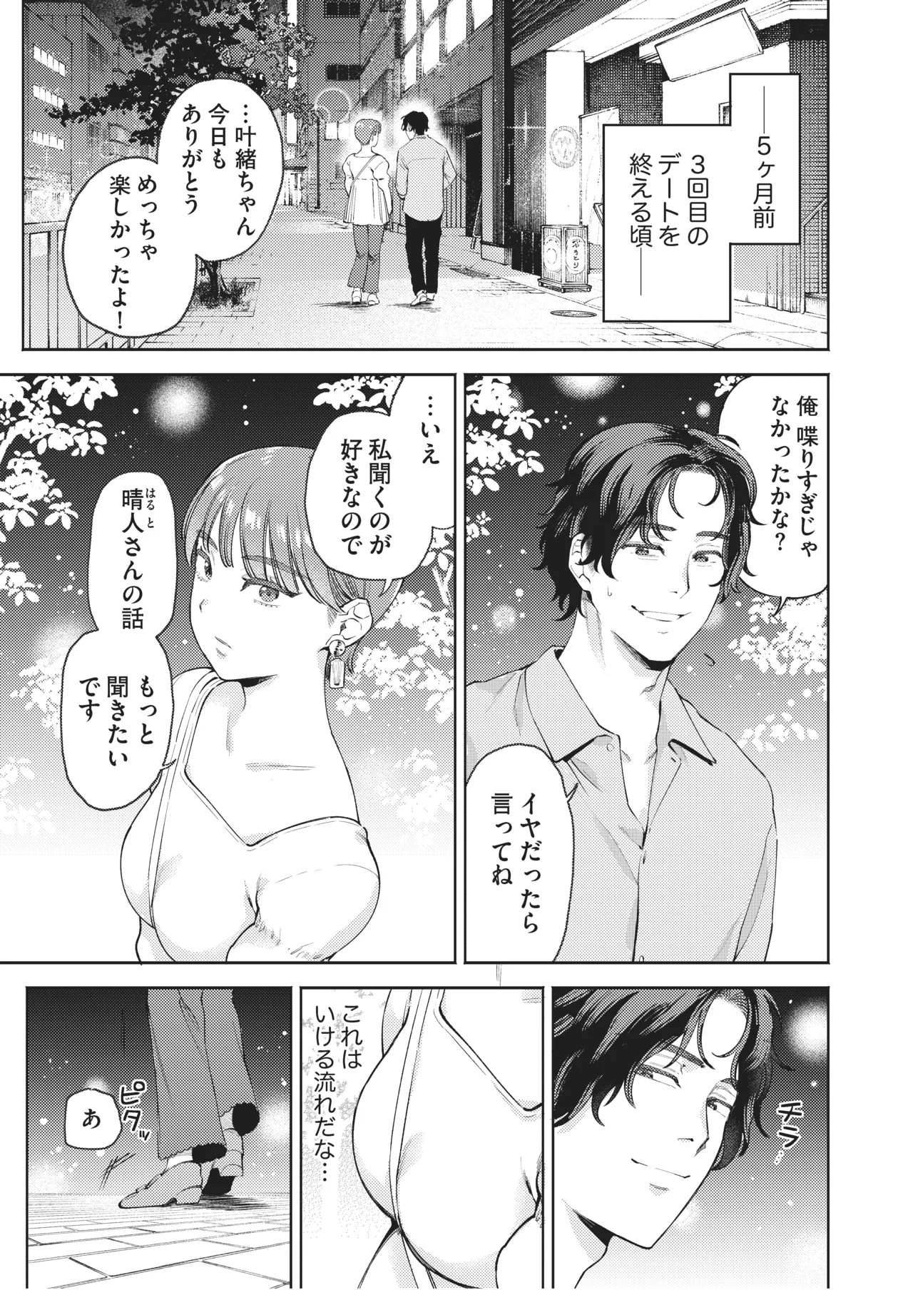 超超超好きな彼女のおっぱいをまだ知らない page 4 full