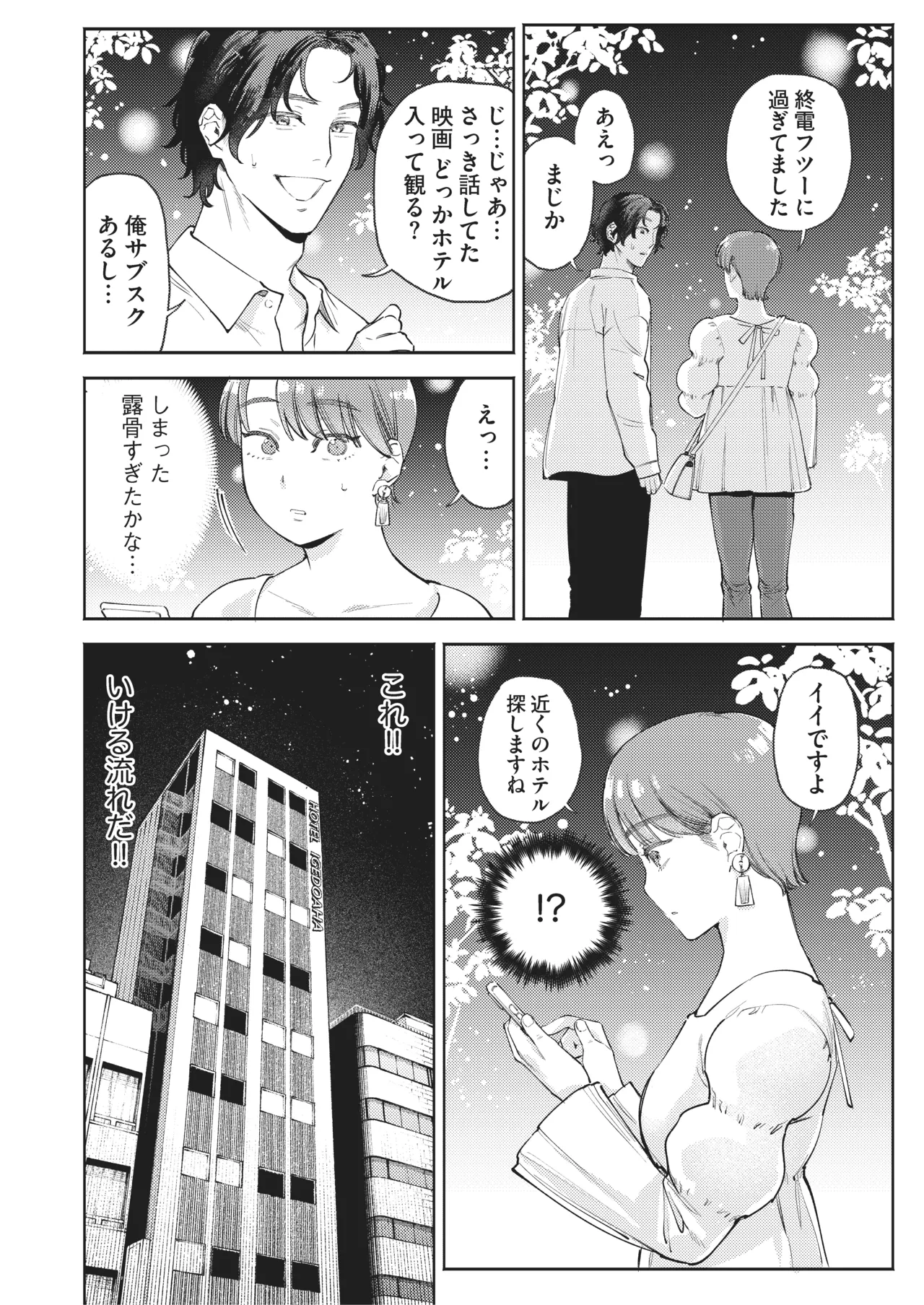 超超超好きな彼女のおっぱいをまだ知らない page 5 full