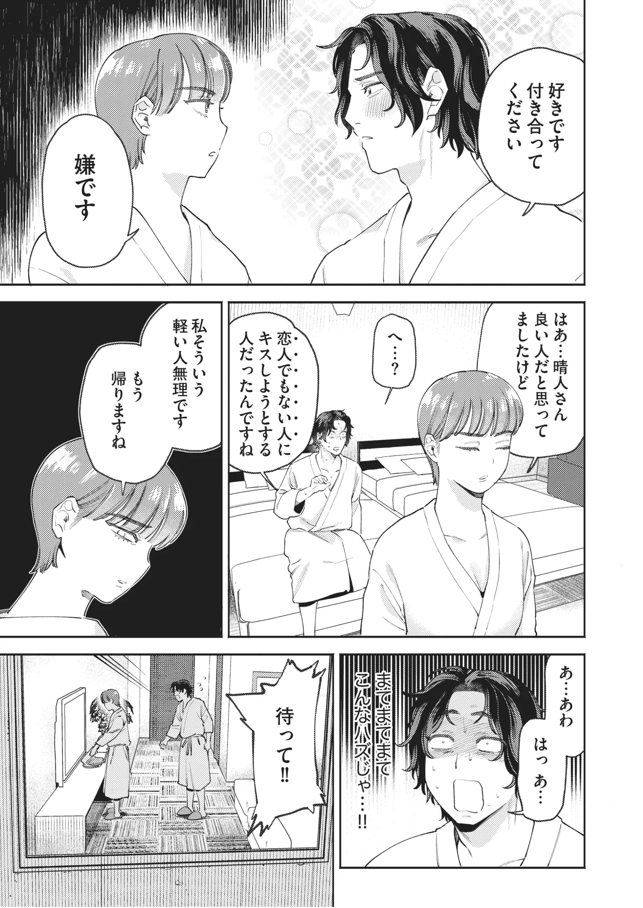 超超超好きな彼女のおっぱいをまだ知らない page 8 full