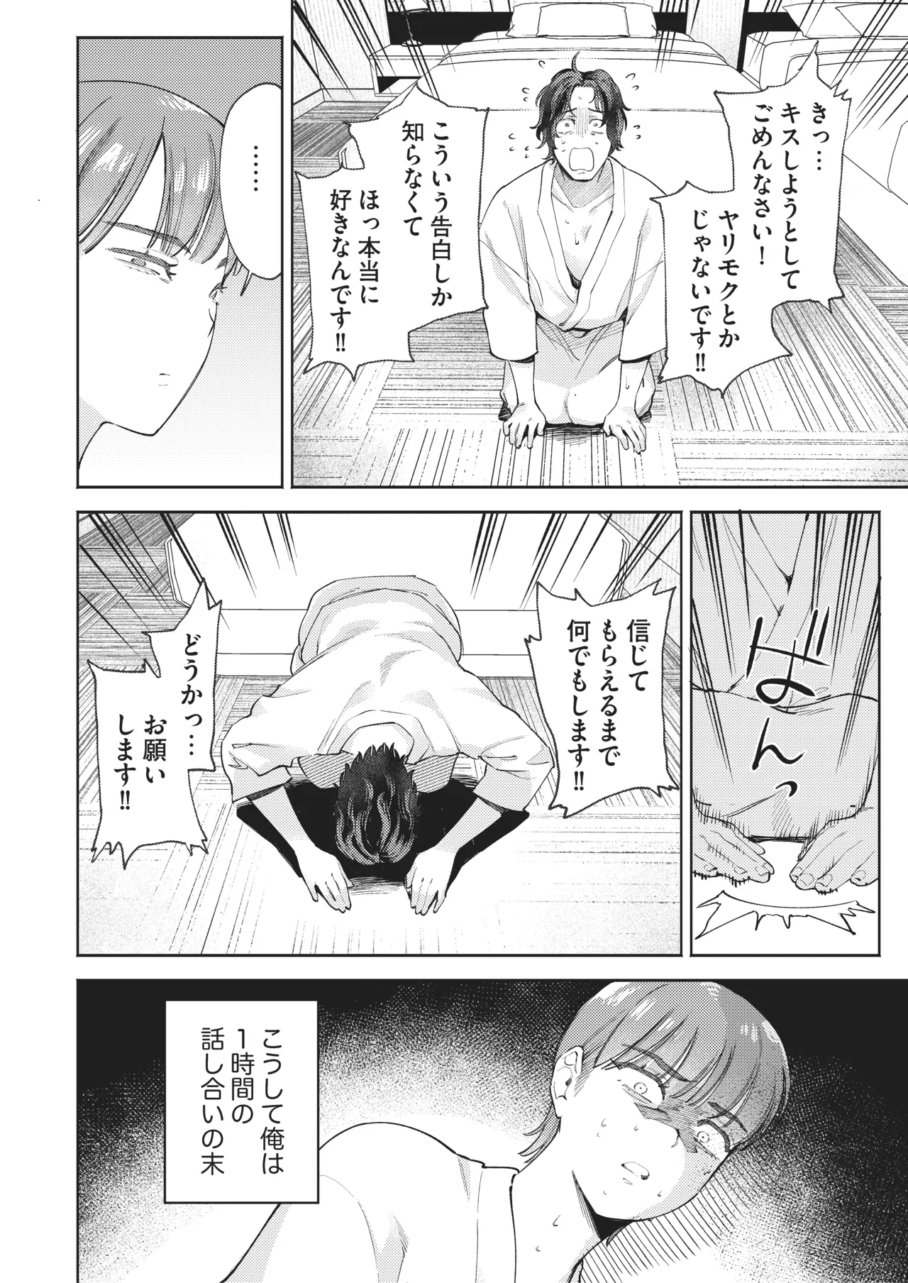 超超超好きな彼女のおっぱいをまだ知らない page 9 full