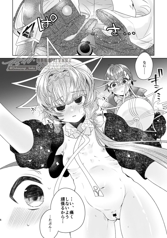 Replicant page 7 full