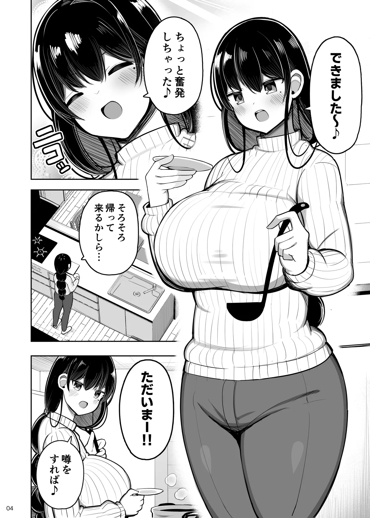 Ara Ara Mama to Musume no Kareshi page 4 full