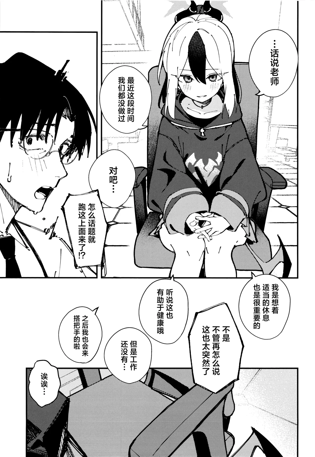 Kawaki | 渴求 page 5 full