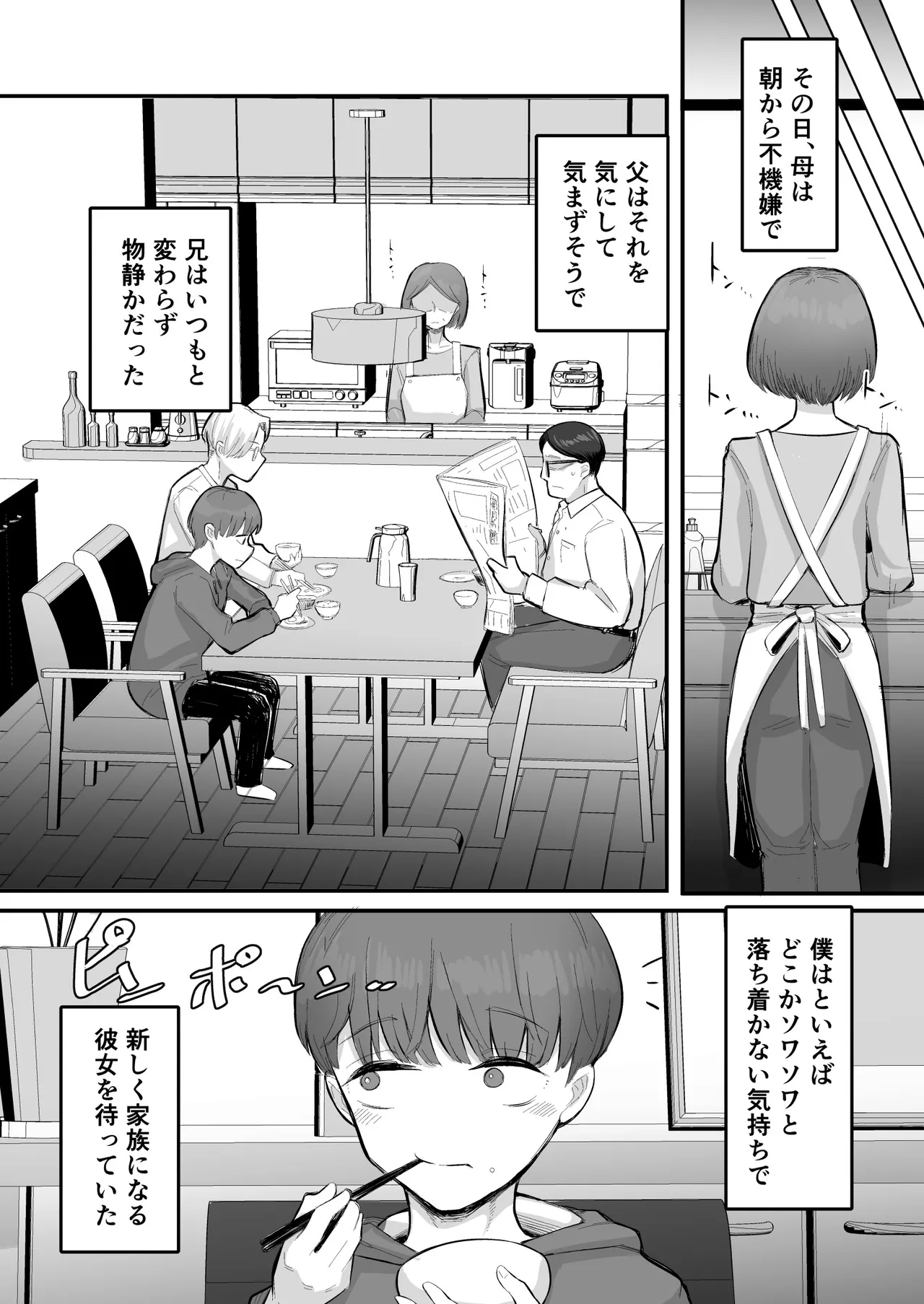 Kanojo ga Boku o Kowashita Hatsukoi no Ako-ne wa Boku no Kazoku to Sex shiteru page 6 full