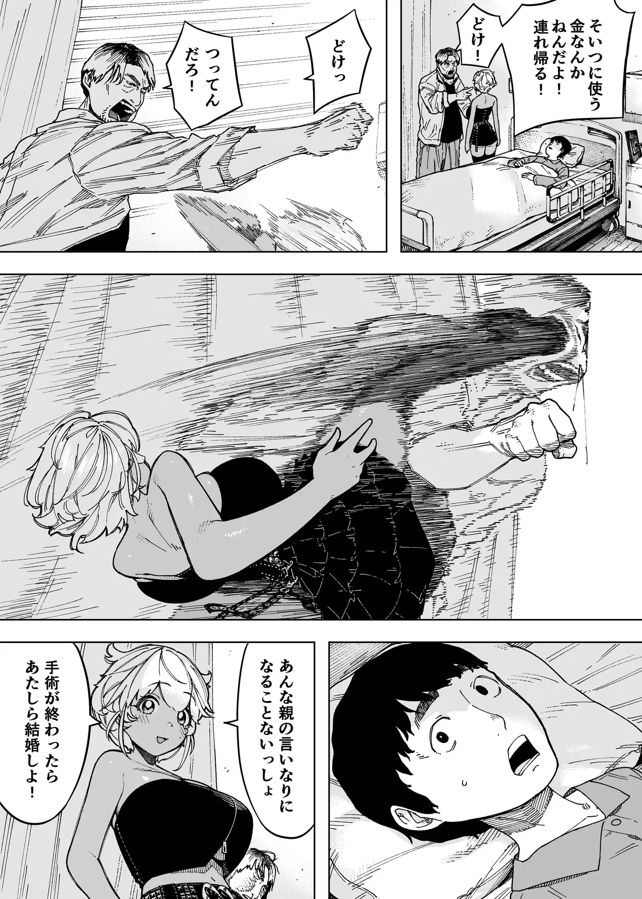 我が子のために全てを捨てた夫婦が至るハッピーエンド page 2 full