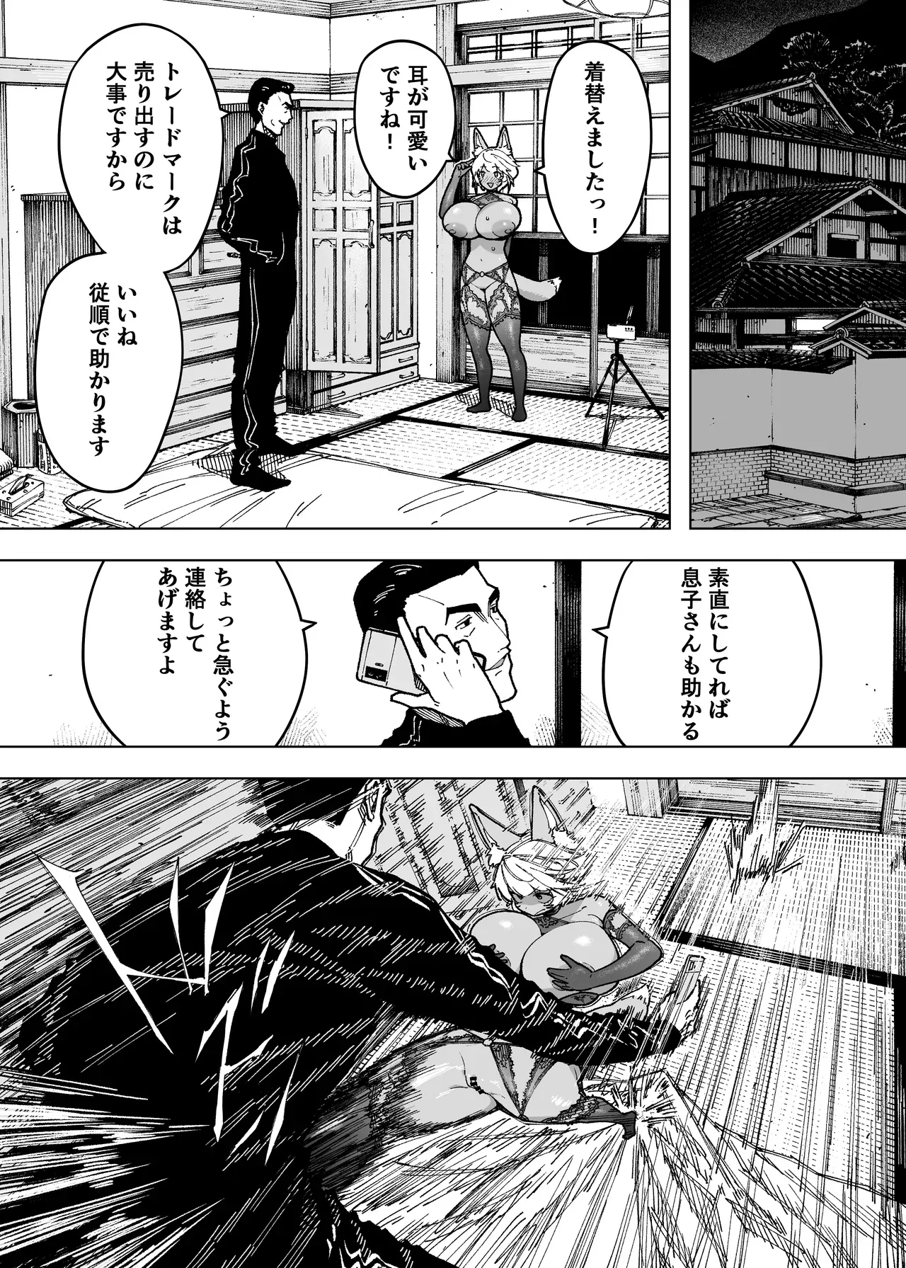 我が子のために全てを捨てた夫婦が至るハッピーエンド page 9 full