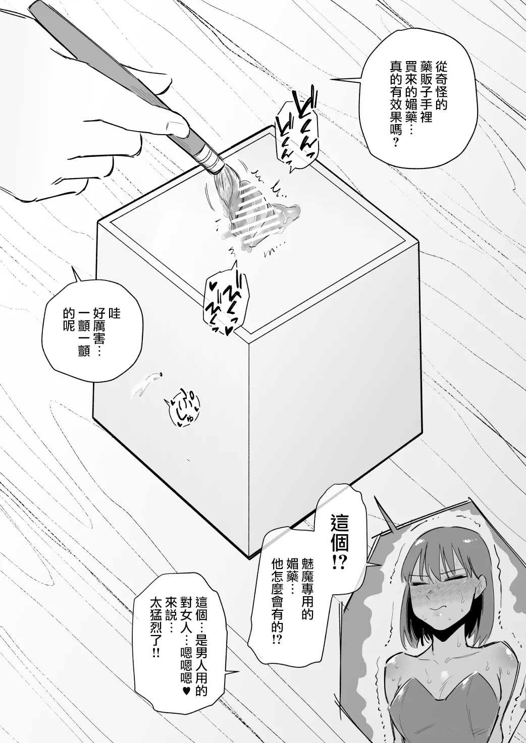 Succubus o Cli Box ni Tojikomete Ore no Mono ni Suru  | 把魅魔關到豆豆箱裡變成我的東西 page 8 full