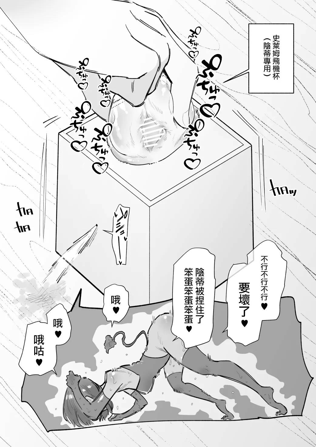 Succubus o Cli Box ni Tojikomete Ore no Mono ni Suru  | 把魅魔關到豆豆箱裡變成我的東西 page 9 full