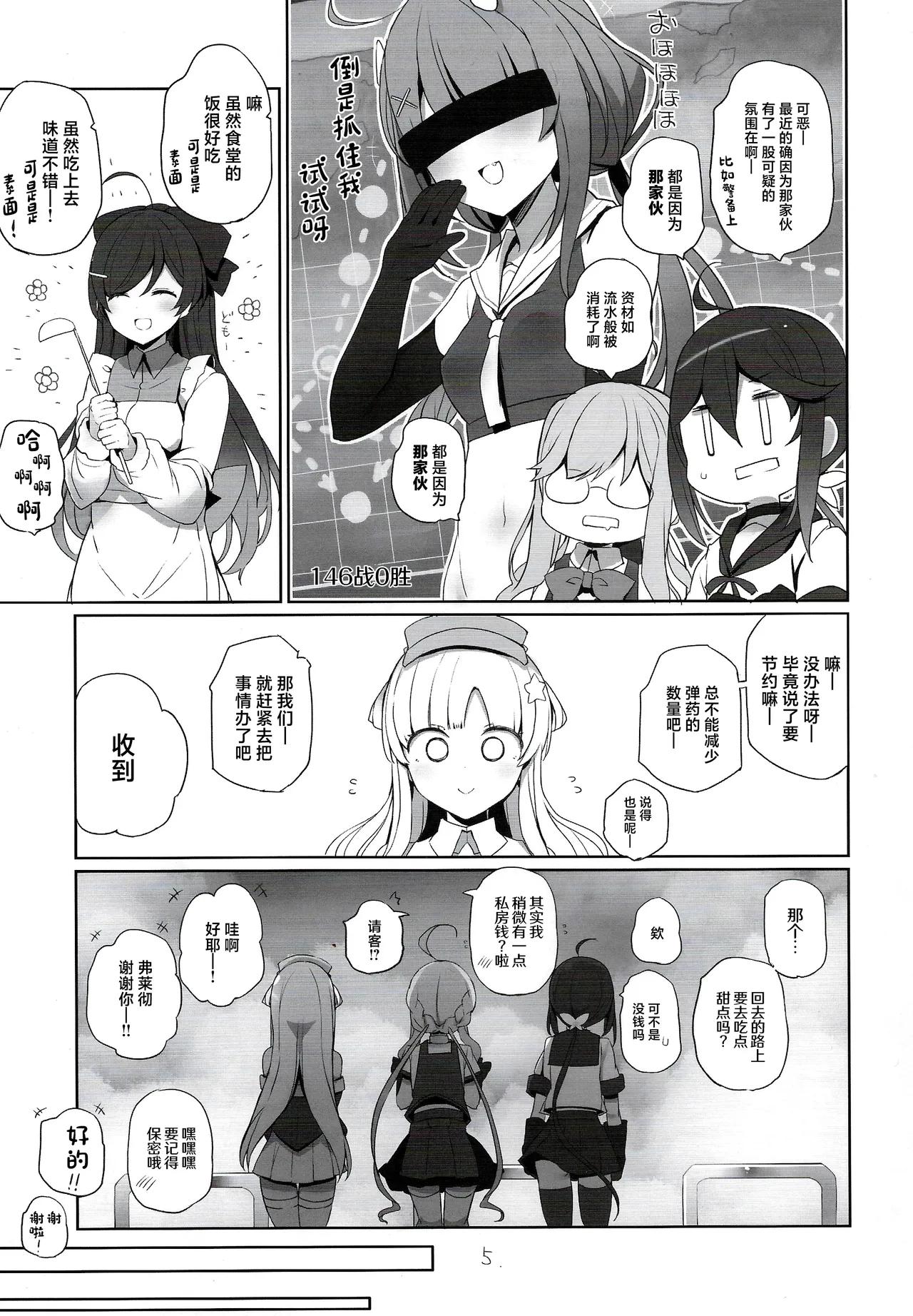 Fle-chan to Kouryuukai page 6 full