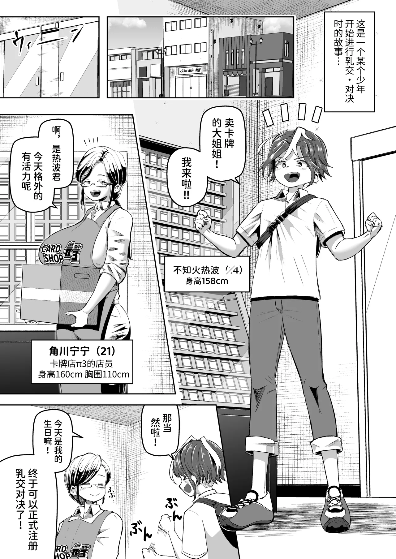 Paizuri Duel page 6 full