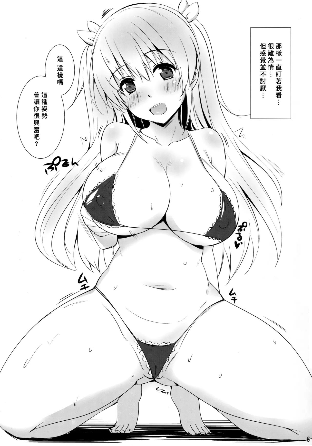 C89_夢桜_由宇_図書部っ!_7_大図書館の羊飼い page 5 full