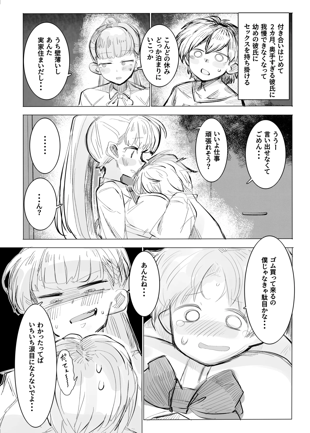 地獄に落ちようね page 2 full