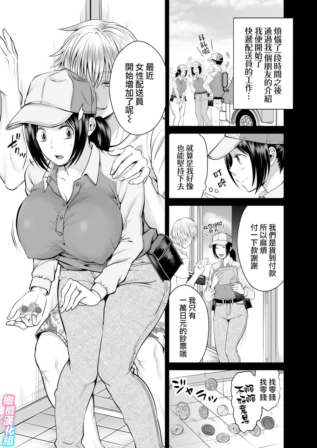 hitodzuma takuhaibin｜人妻快递1 page 6 full