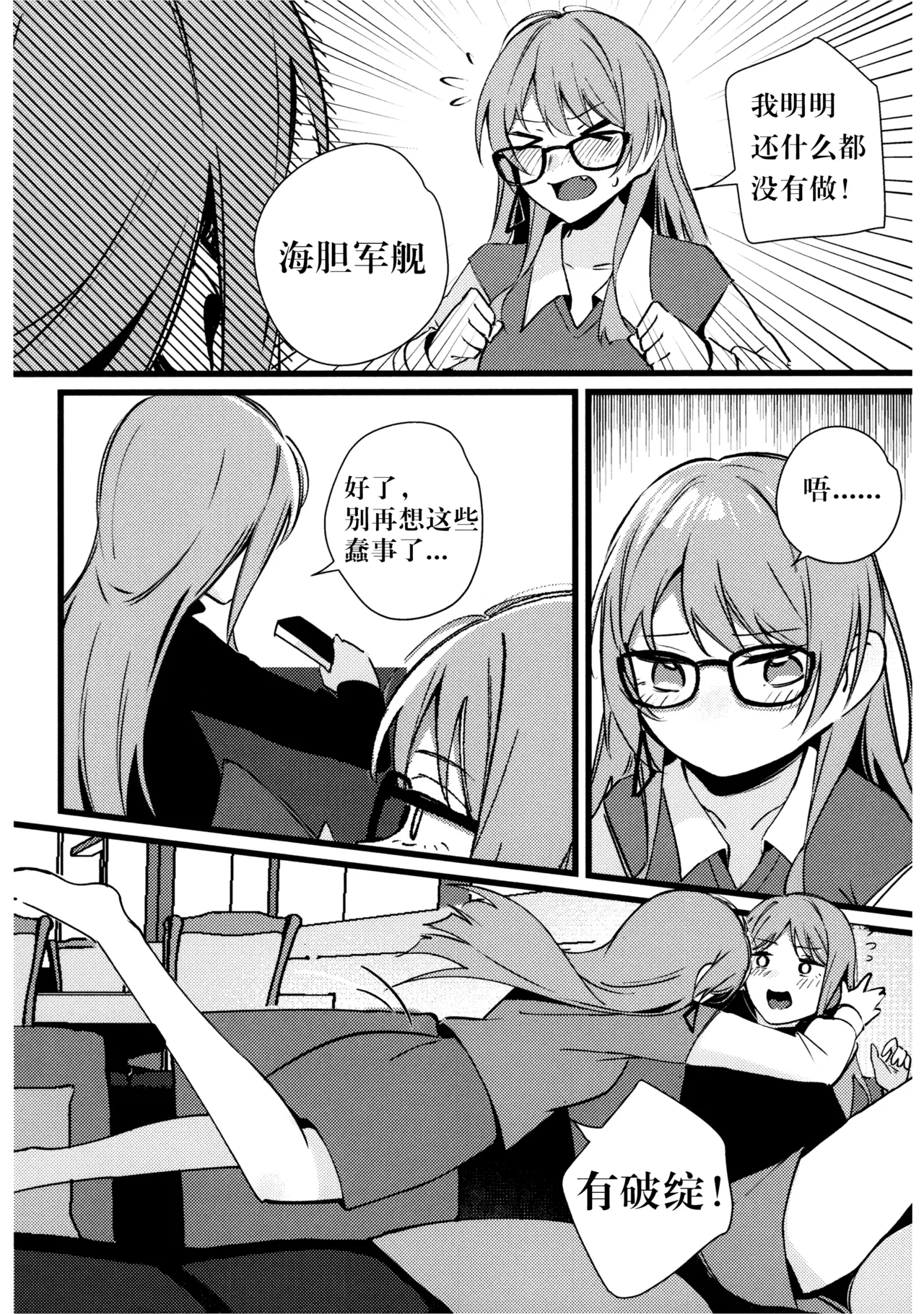 Jouyoku Shingou - Signals of Desire page 10 full