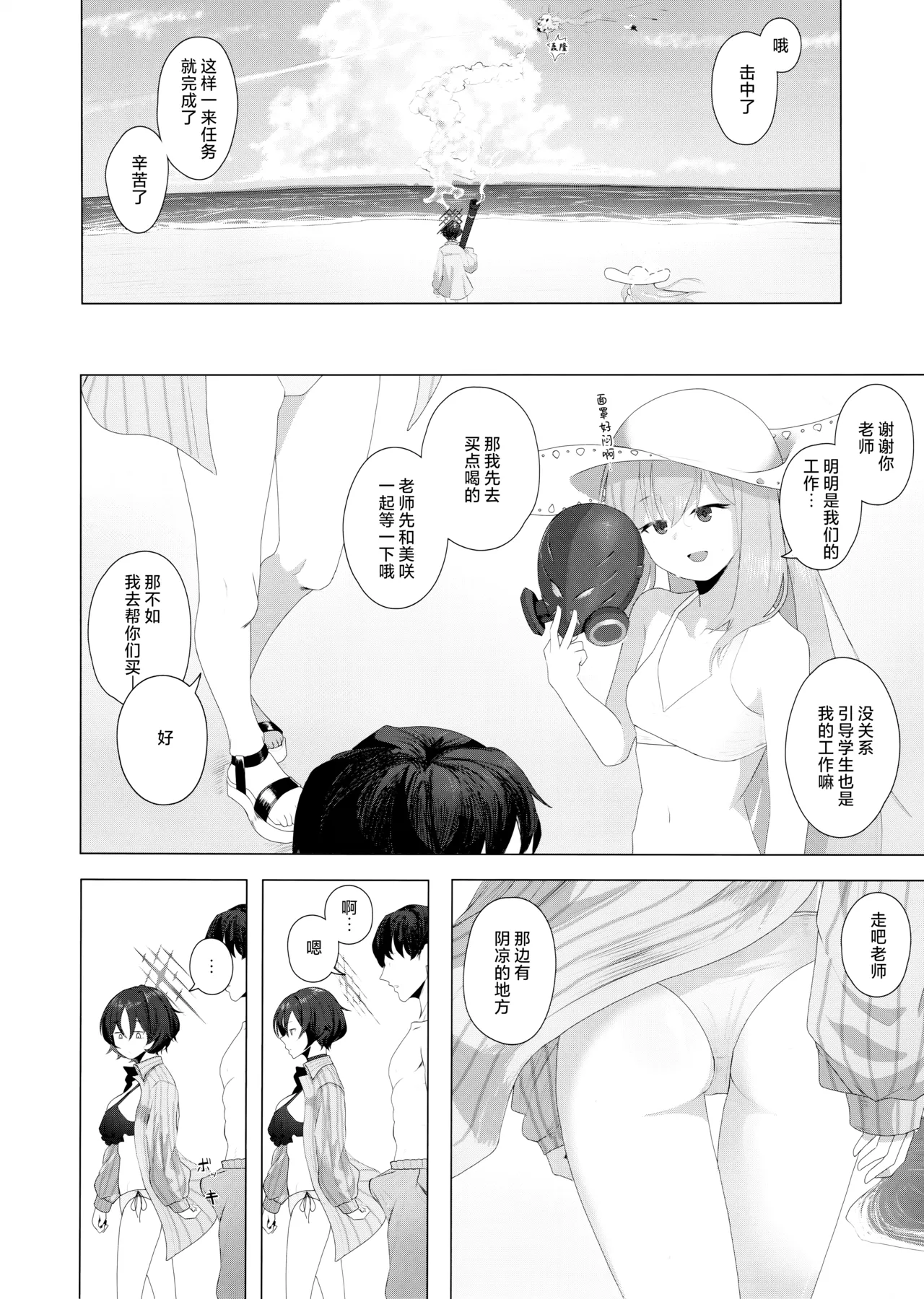 Fusoroi no Nimaigai - The two unpaired bivulvas | 不成对的双壳贝 page 4 full