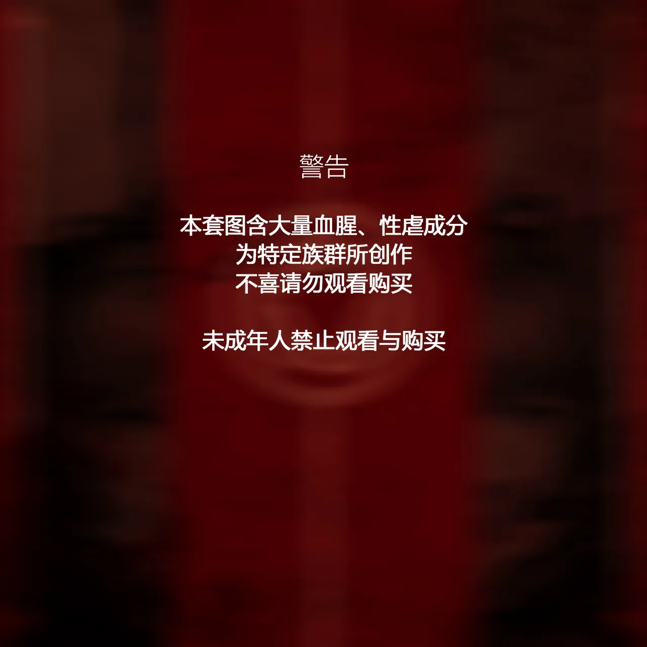 血函 page 2 full