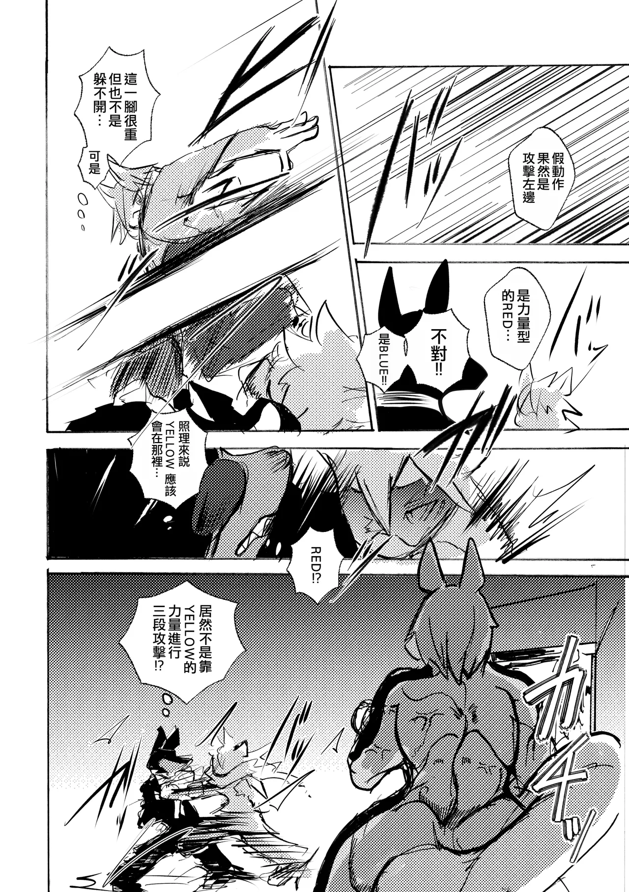 over-Re-write 5 | 覆-重-寫 5 page 7 full