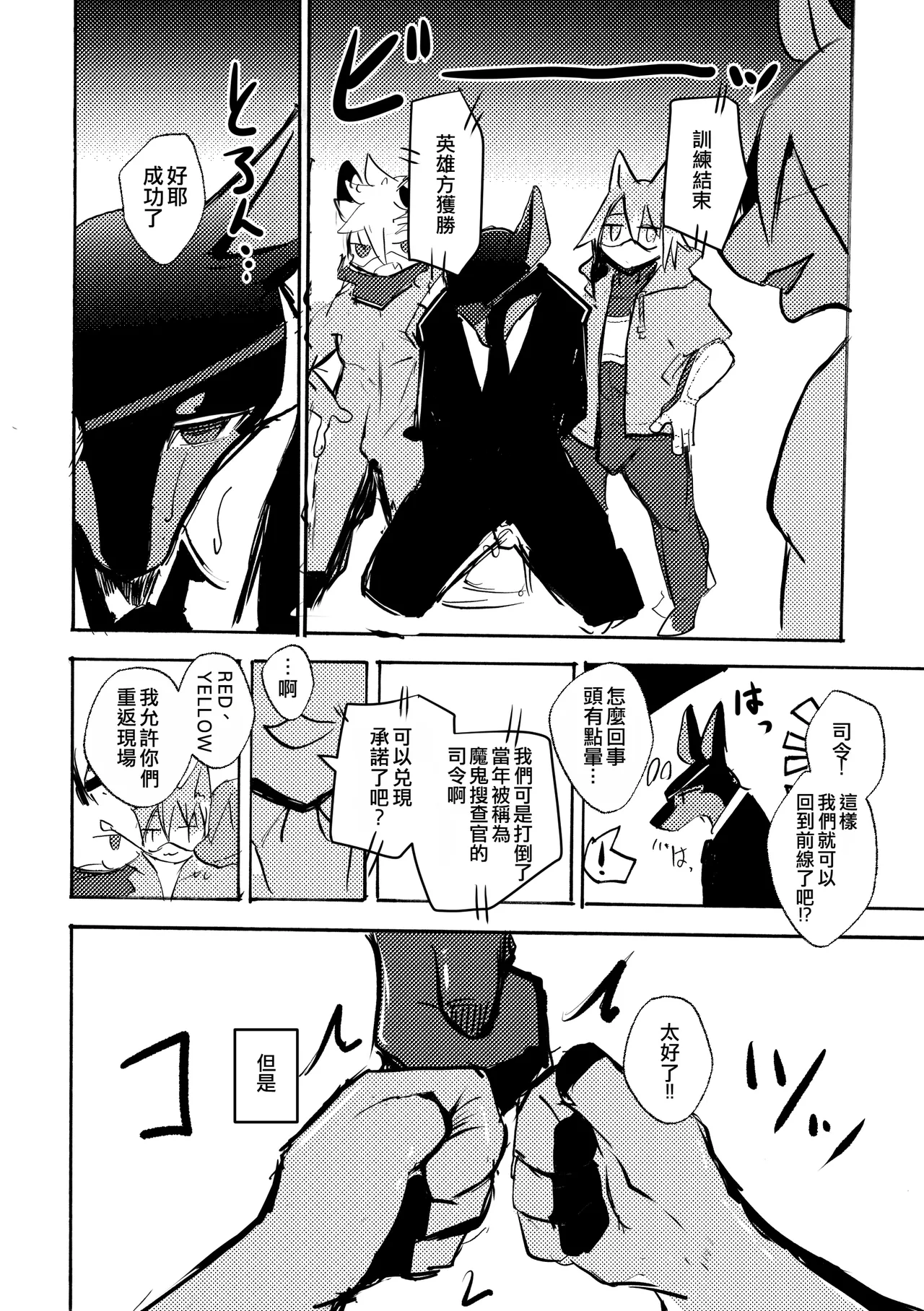 over-Re-write 5 | 覆-重-寫 5 page 9 full