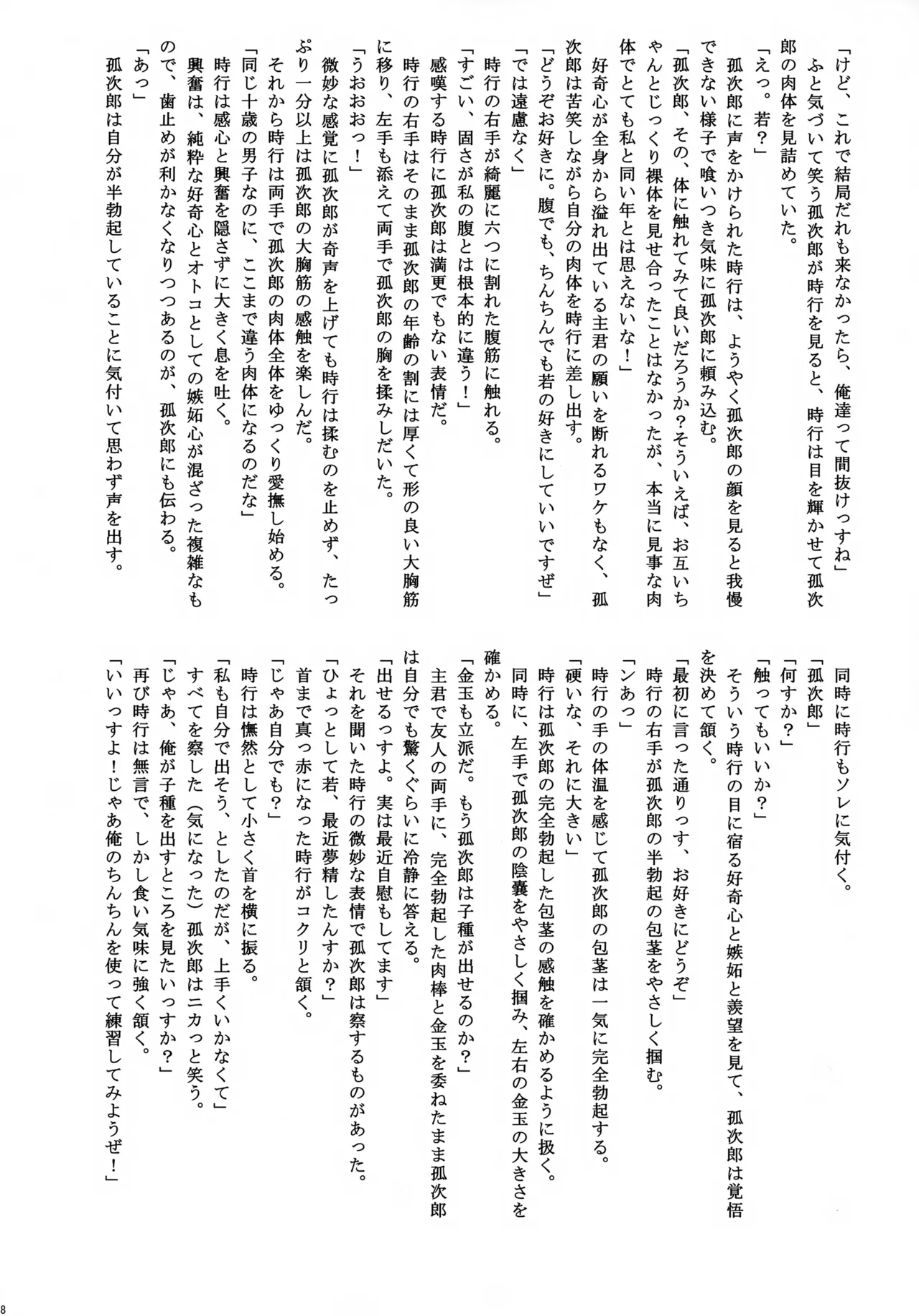 Hamerae Jouzu no Wakagimi page 7 full