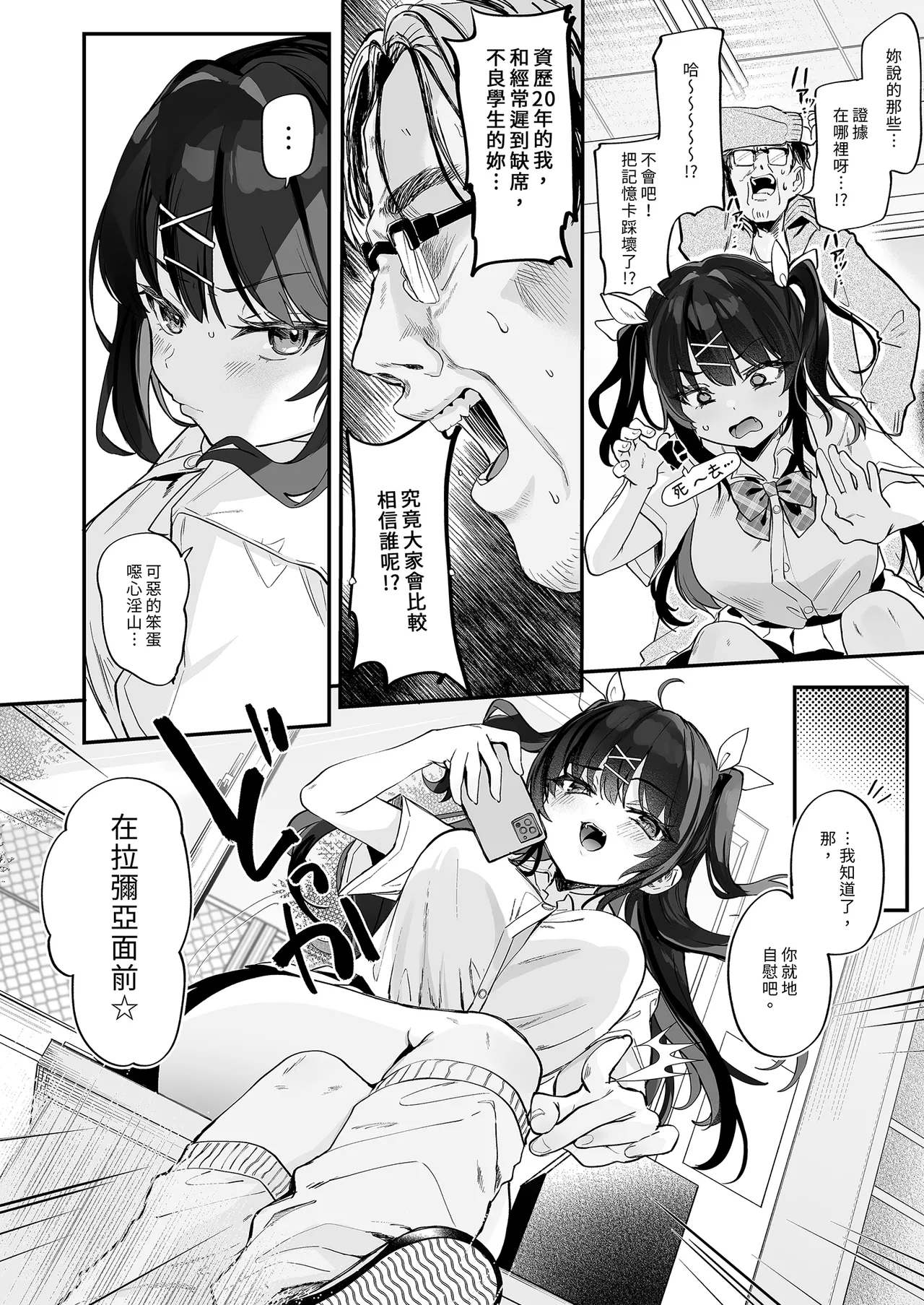 Koitsu ni Katsu Houhou - Wanted!! How to win this girl. | 【急募】把這傢伙打敗的方法 page 10 full