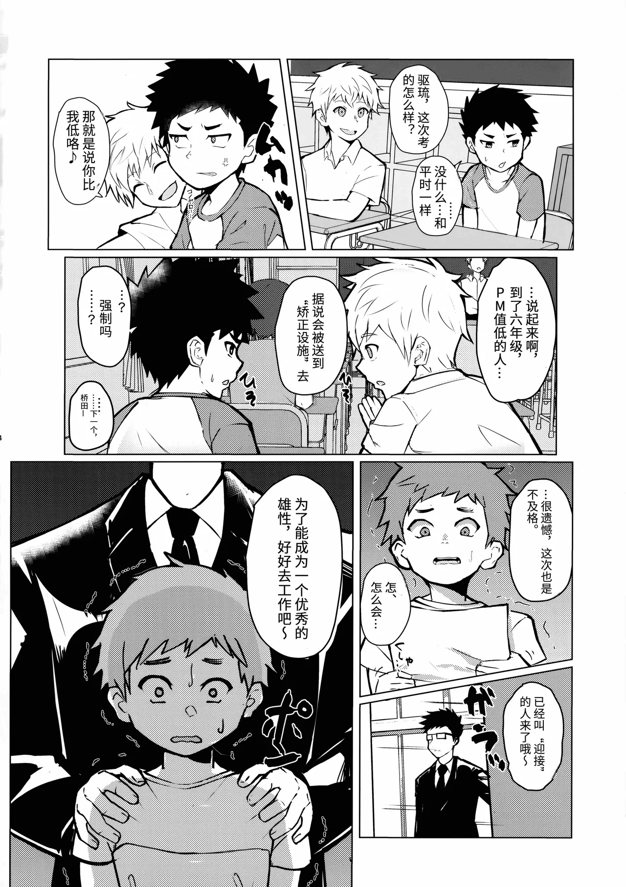Mesu Ochi Roku page 3 full
