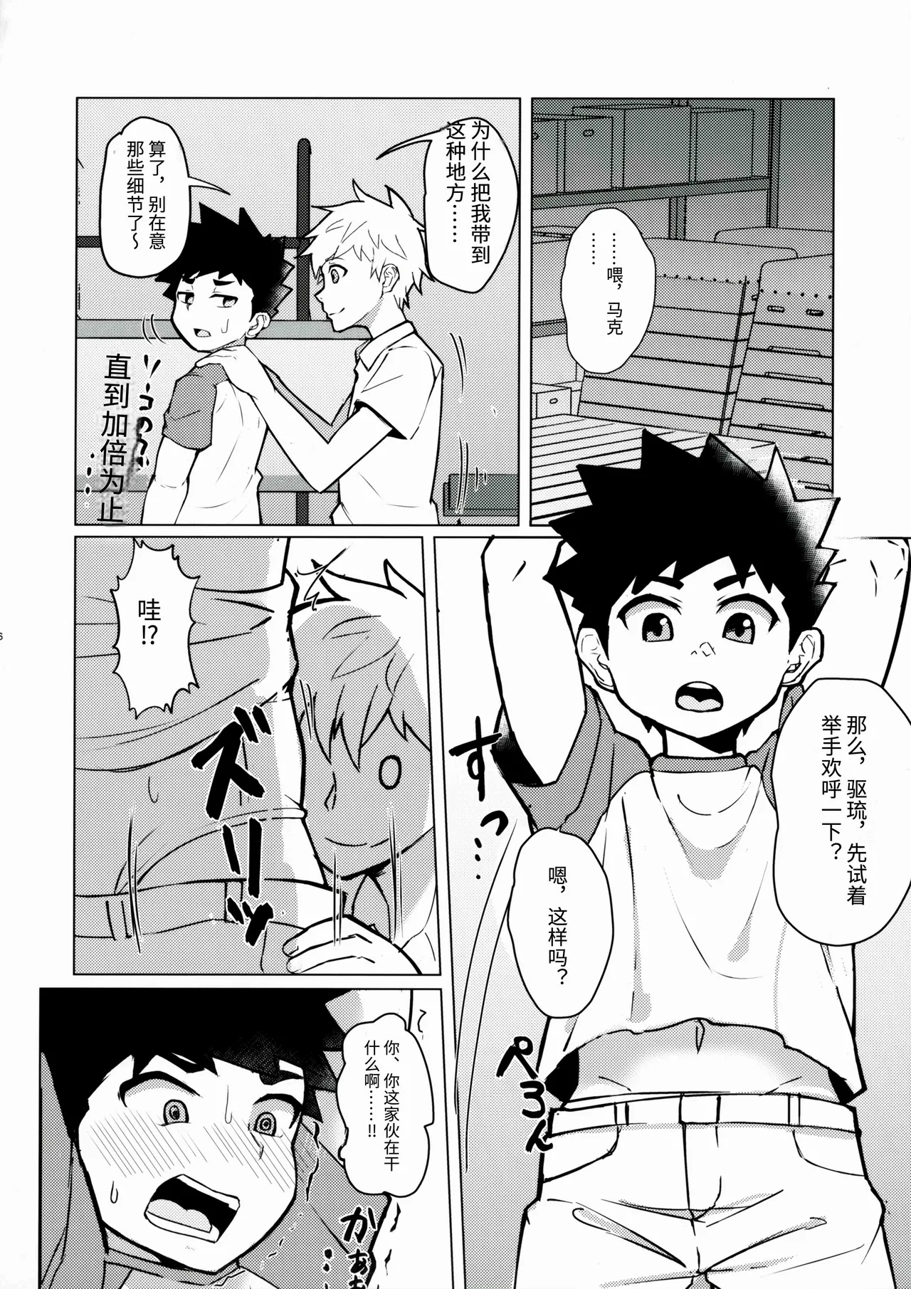 Mesu Ochi Roku page 5 full