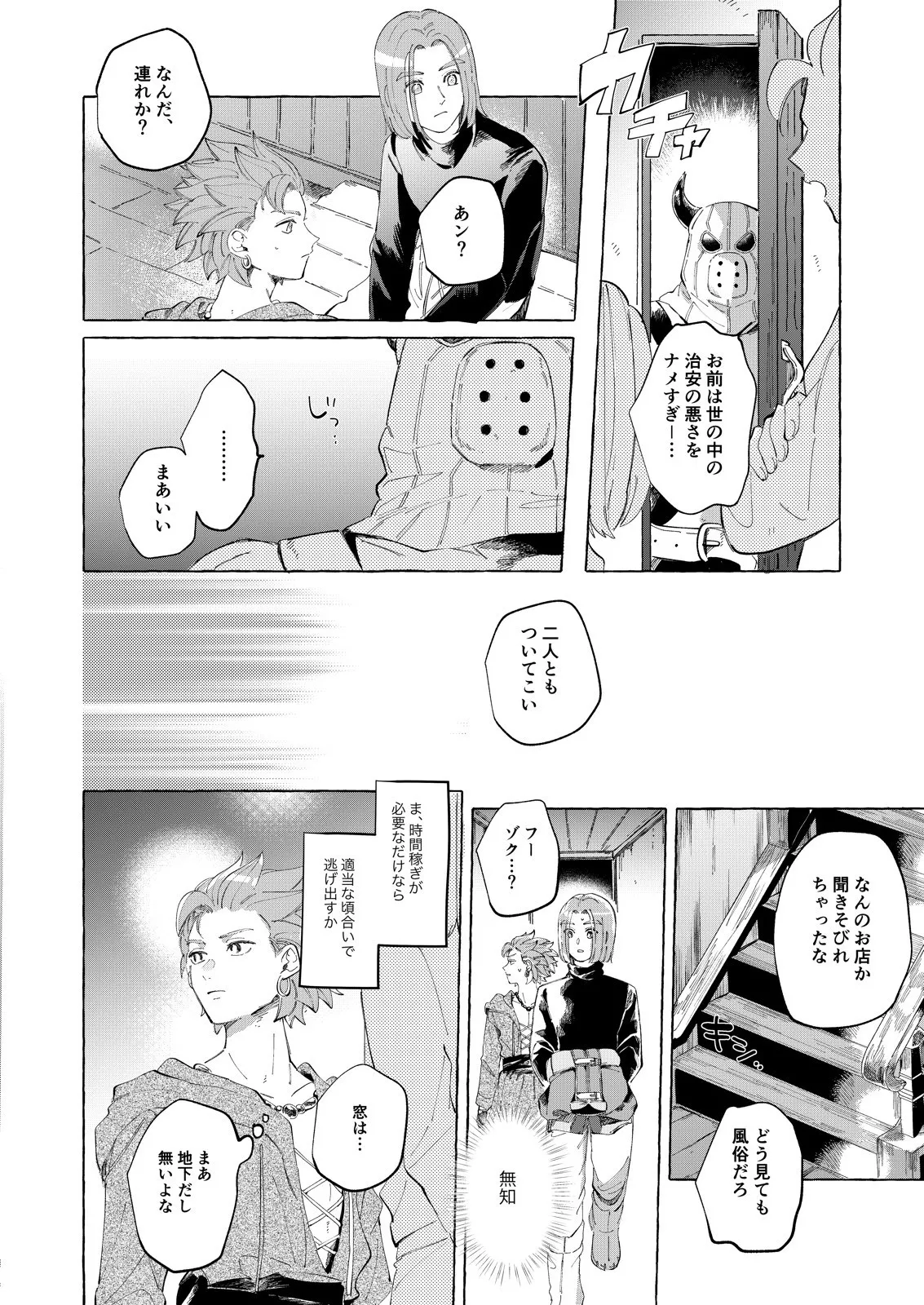 Trial and Error page 7 full