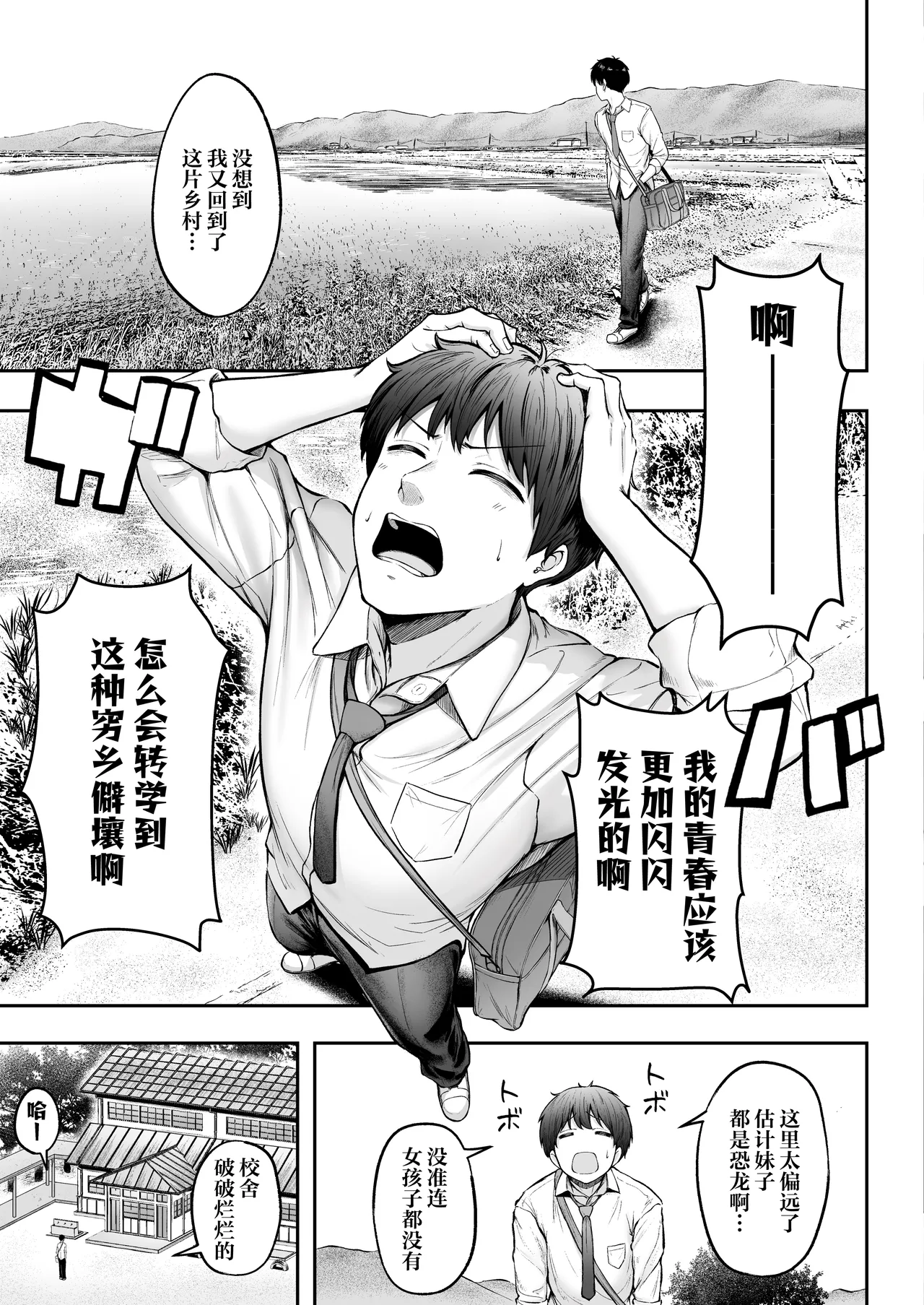 Tenkou Saki no Do-Inaka de Class no Kanojyo Kouho Tachi ga Zenin Hatsujyouki Sugiru | 转校到的穷乡僻壤班级里的女友候补全员都太过发情期了 page 4 full