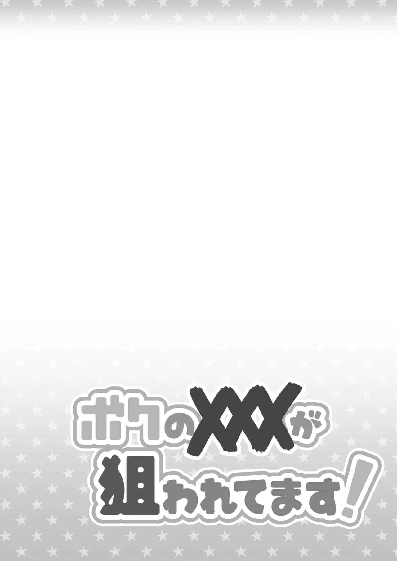 My × × × is being targeted（JaiL Black） page 3 full